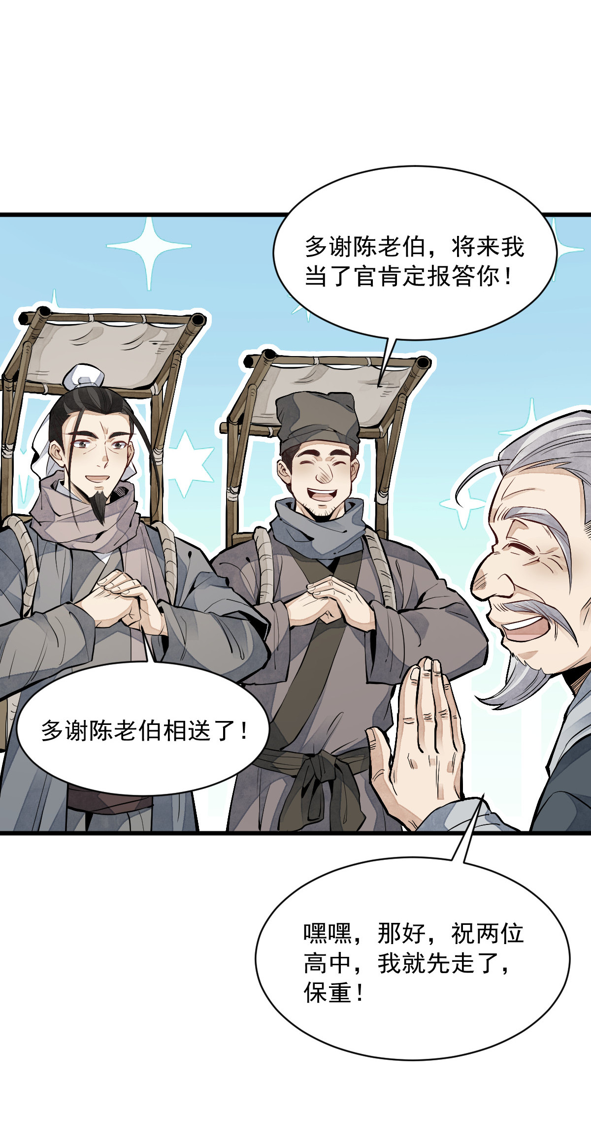 烂柯棋缘082 082