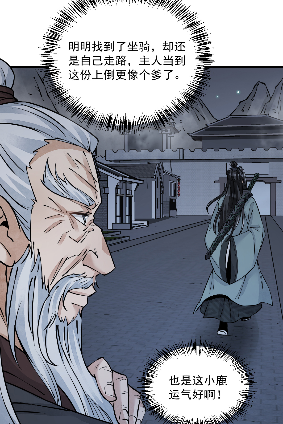 烂柯棋缘087 087
