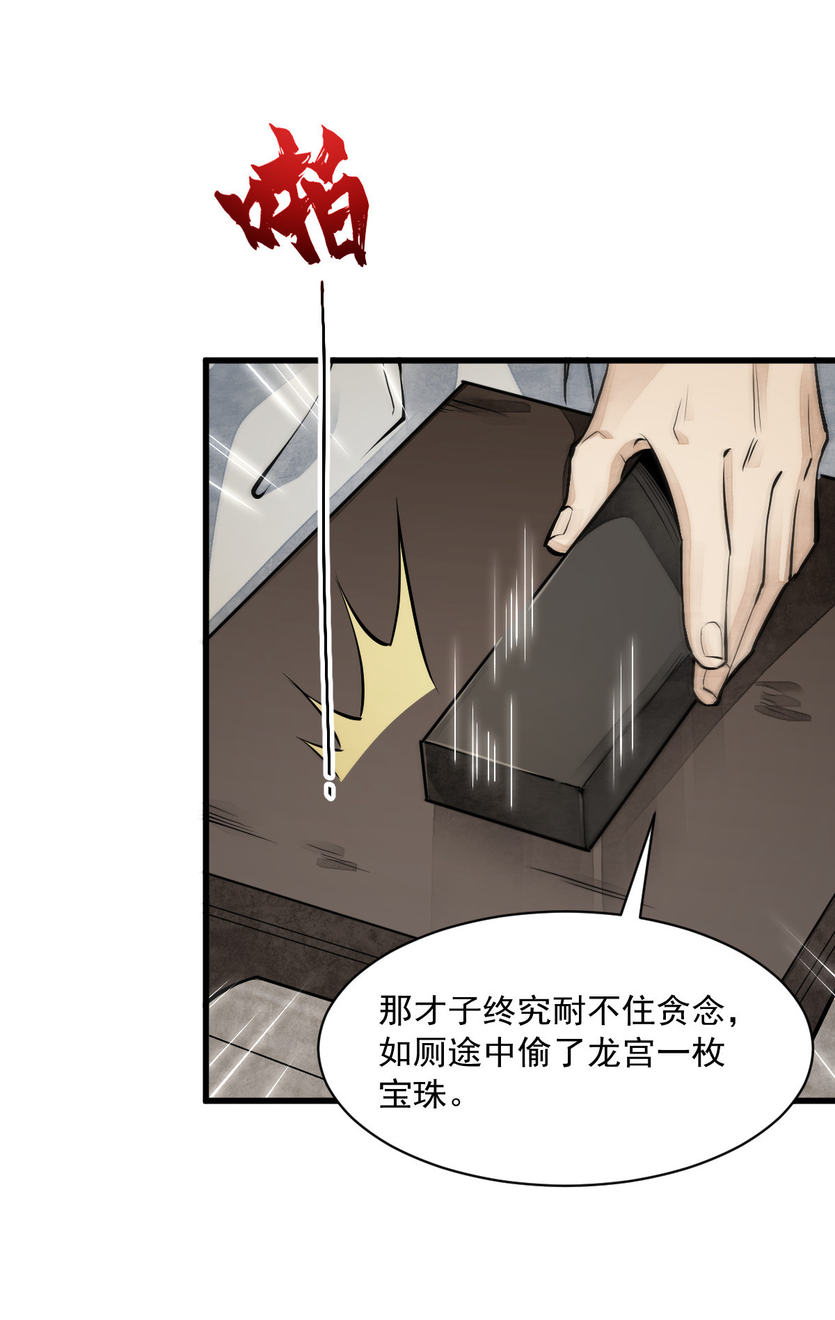 烂柯棋缘093 093