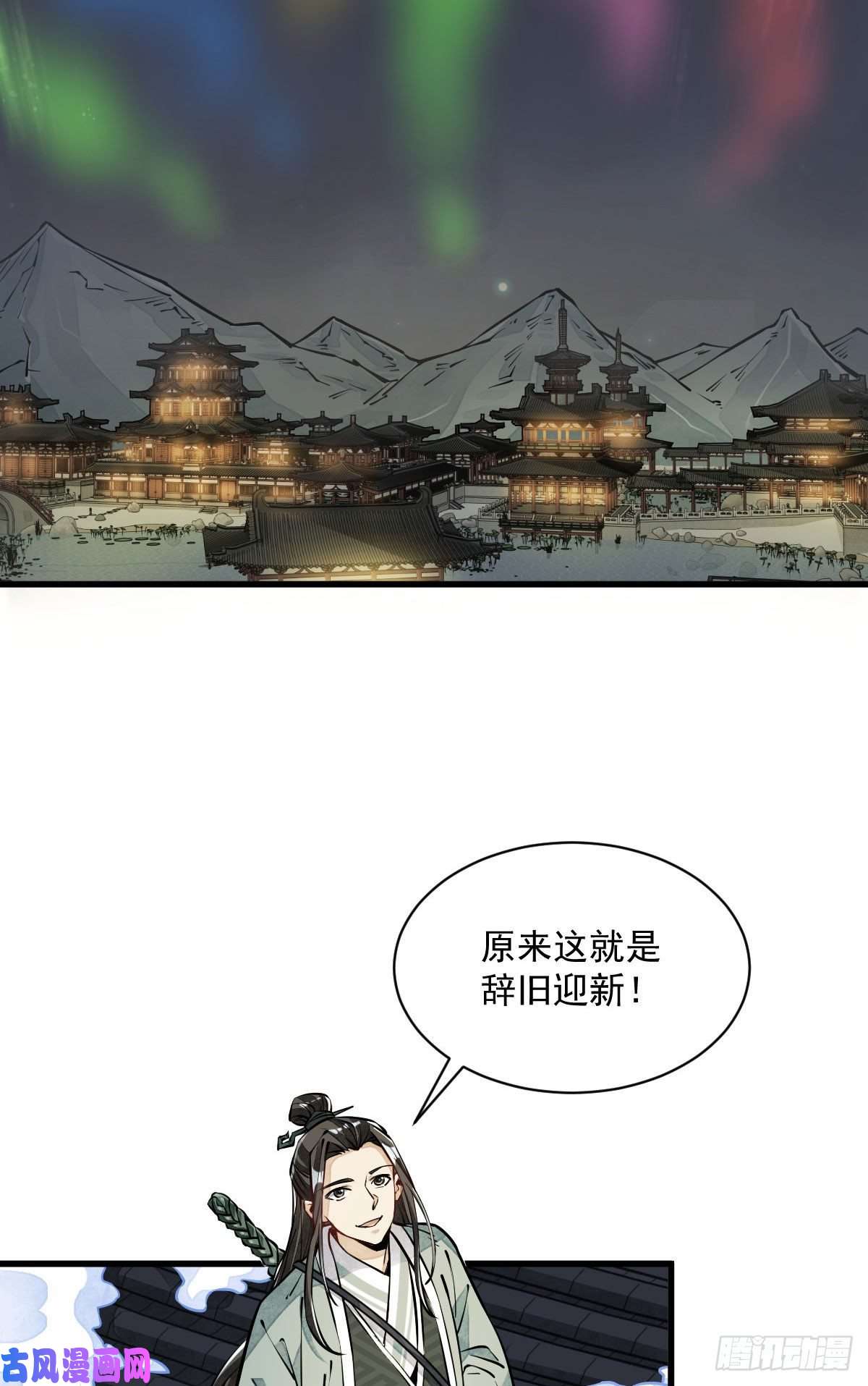 烂柯棋缘第94话