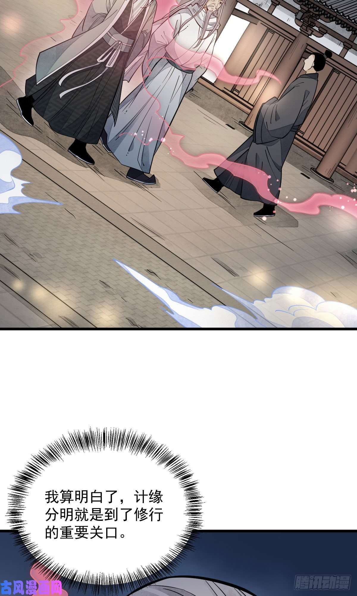 烂柯棋缘第94话