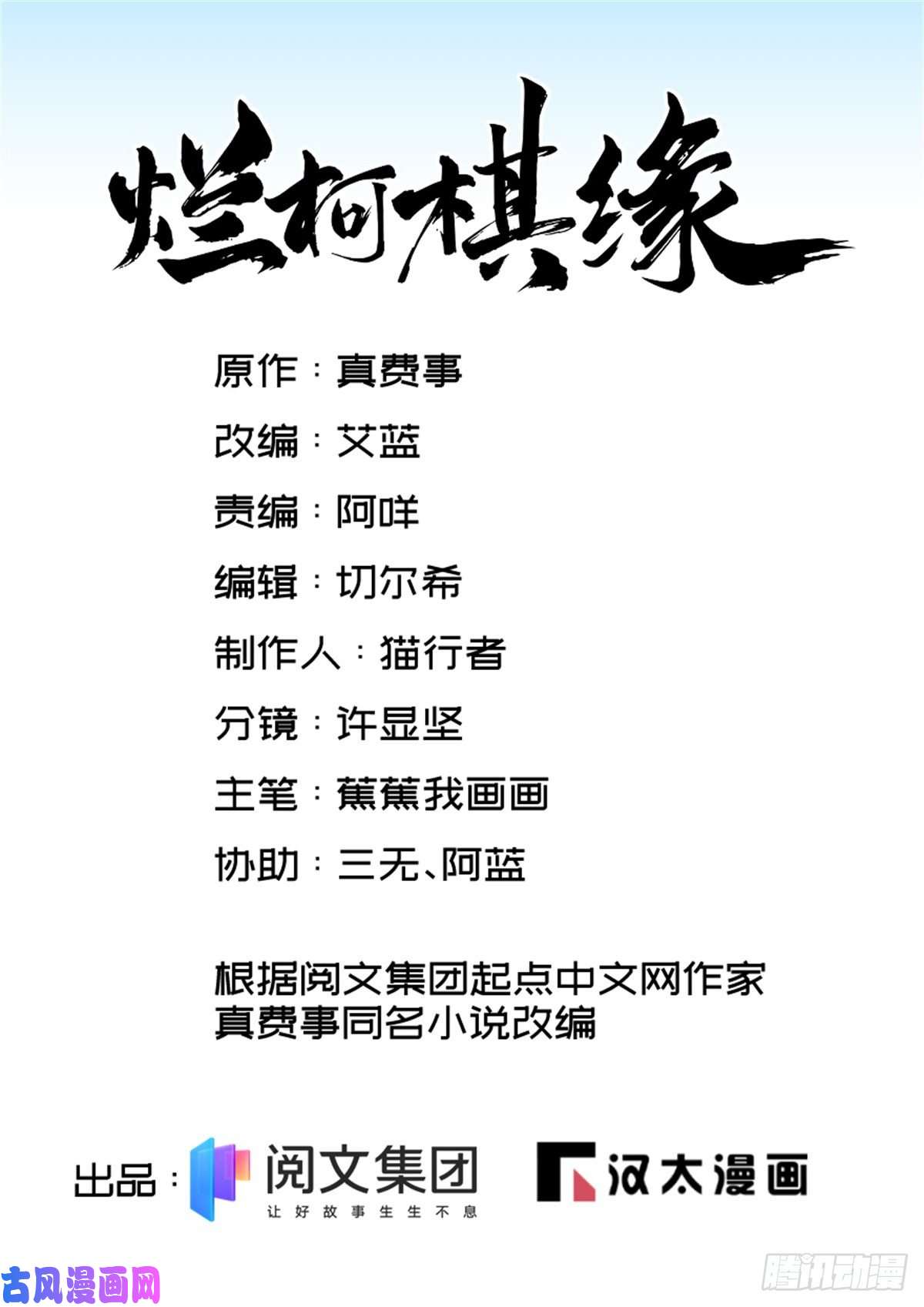 烂柯棋缘第95话