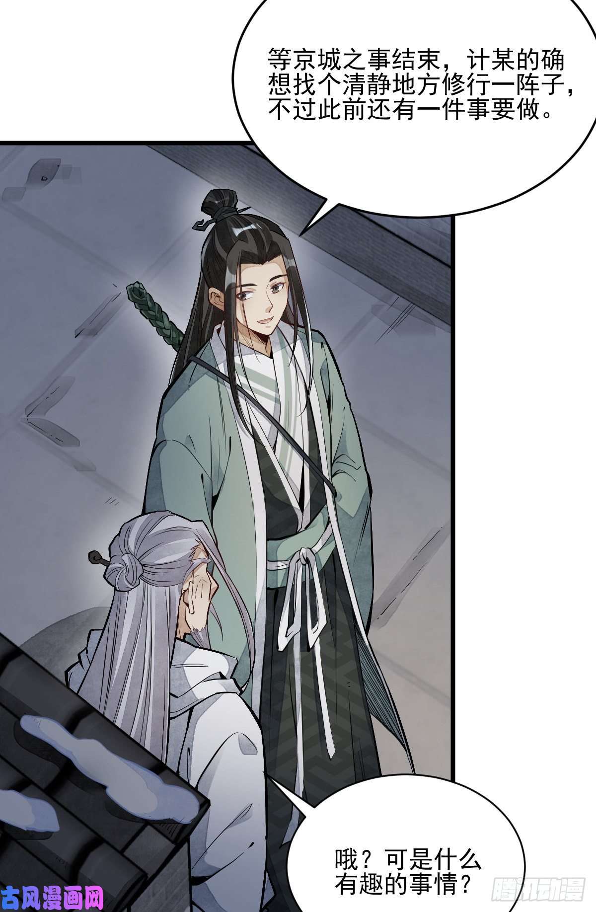 烂柯棋缘第95话