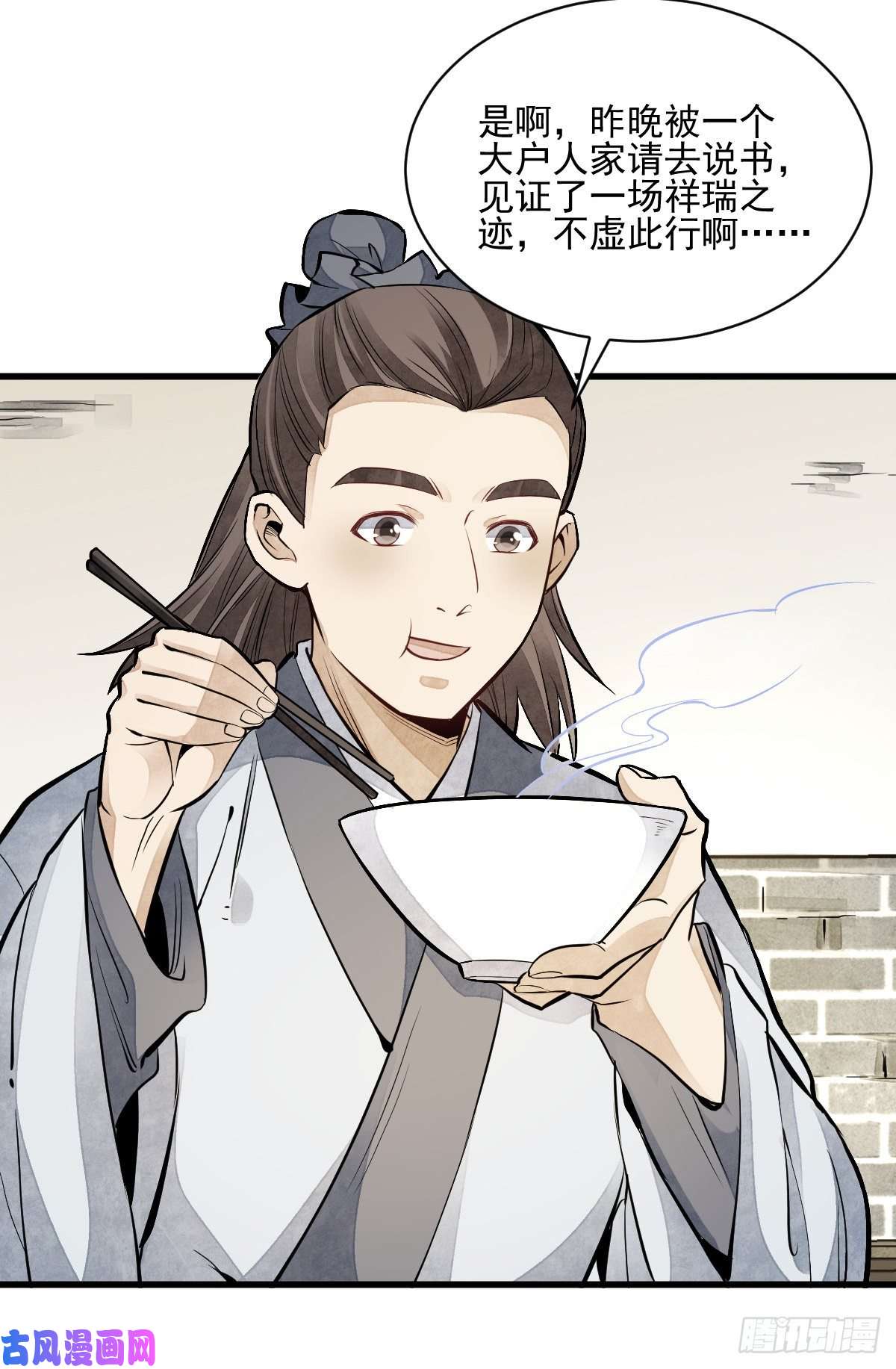 烂柯棋缘第95话