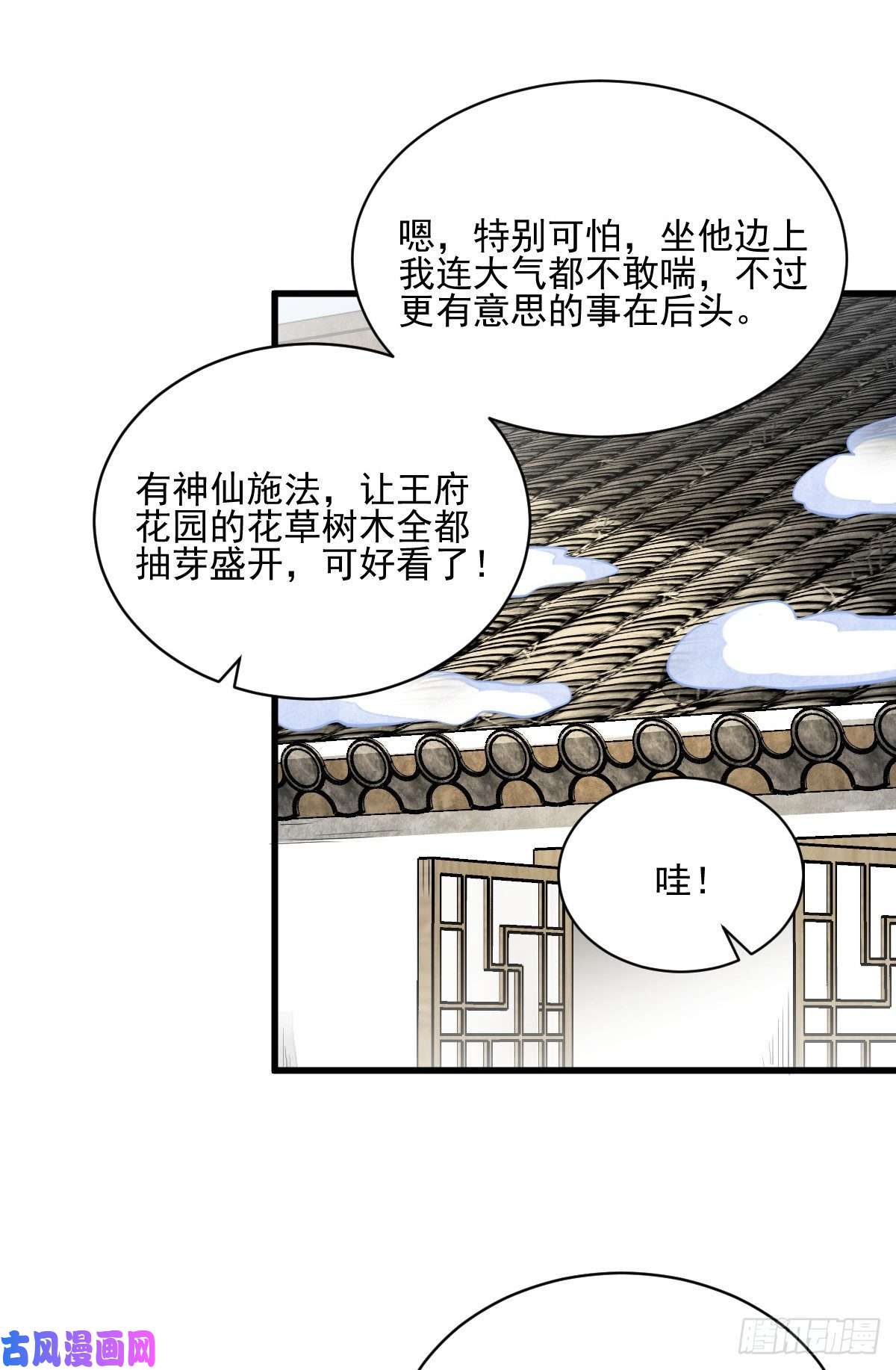 烂柯棋缘第95话