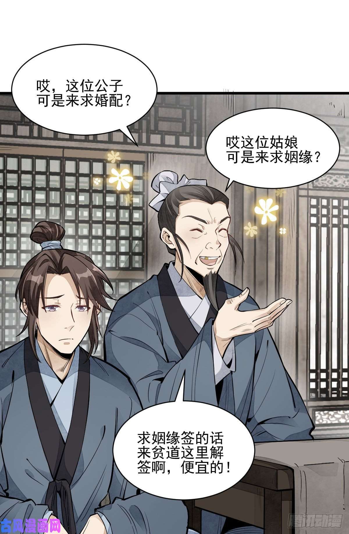 烂柯棋缘第97话