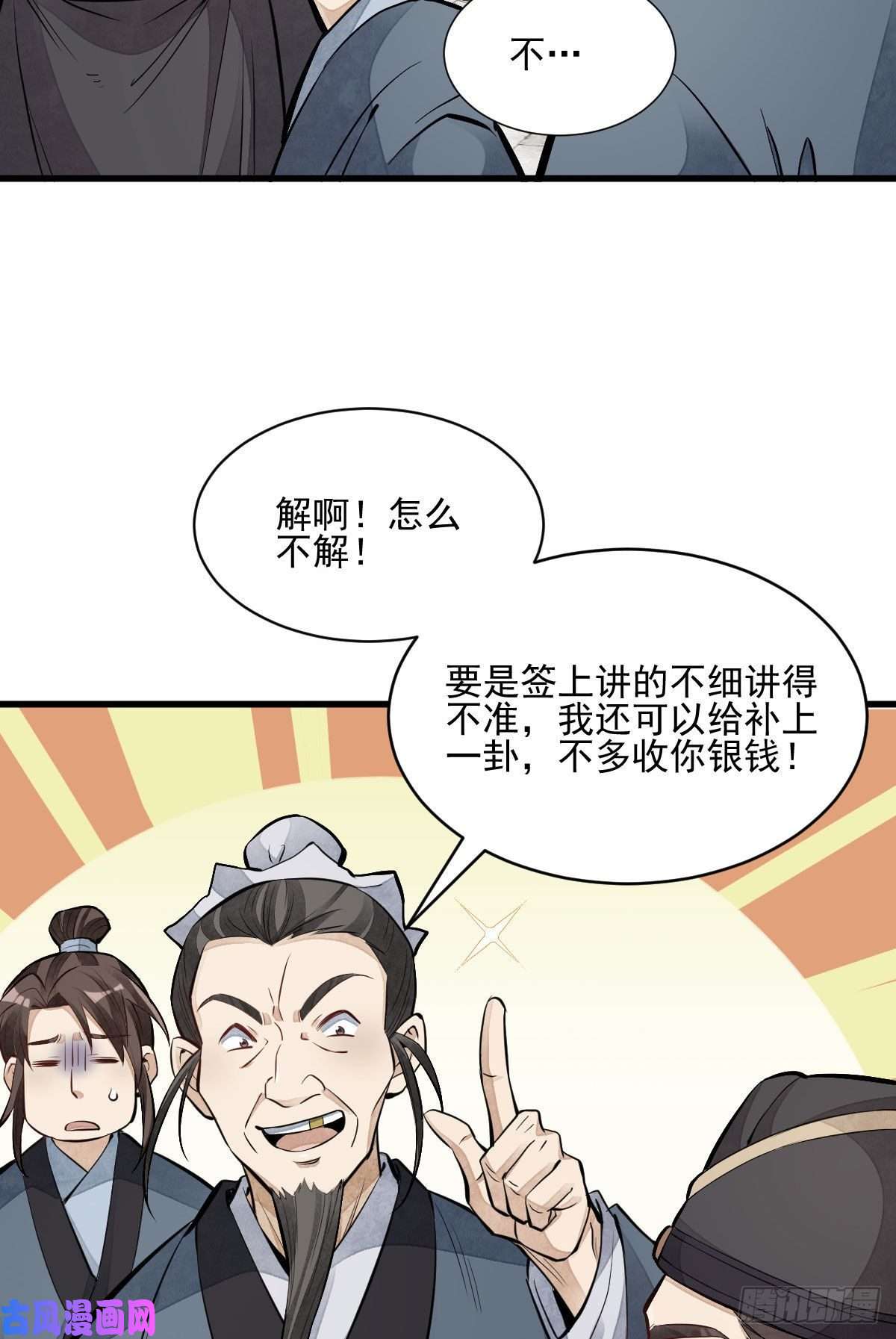 烂柯棋缘第97话