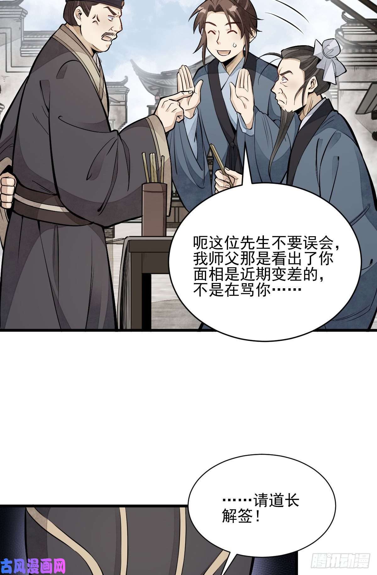 烂柯棋缘第97话