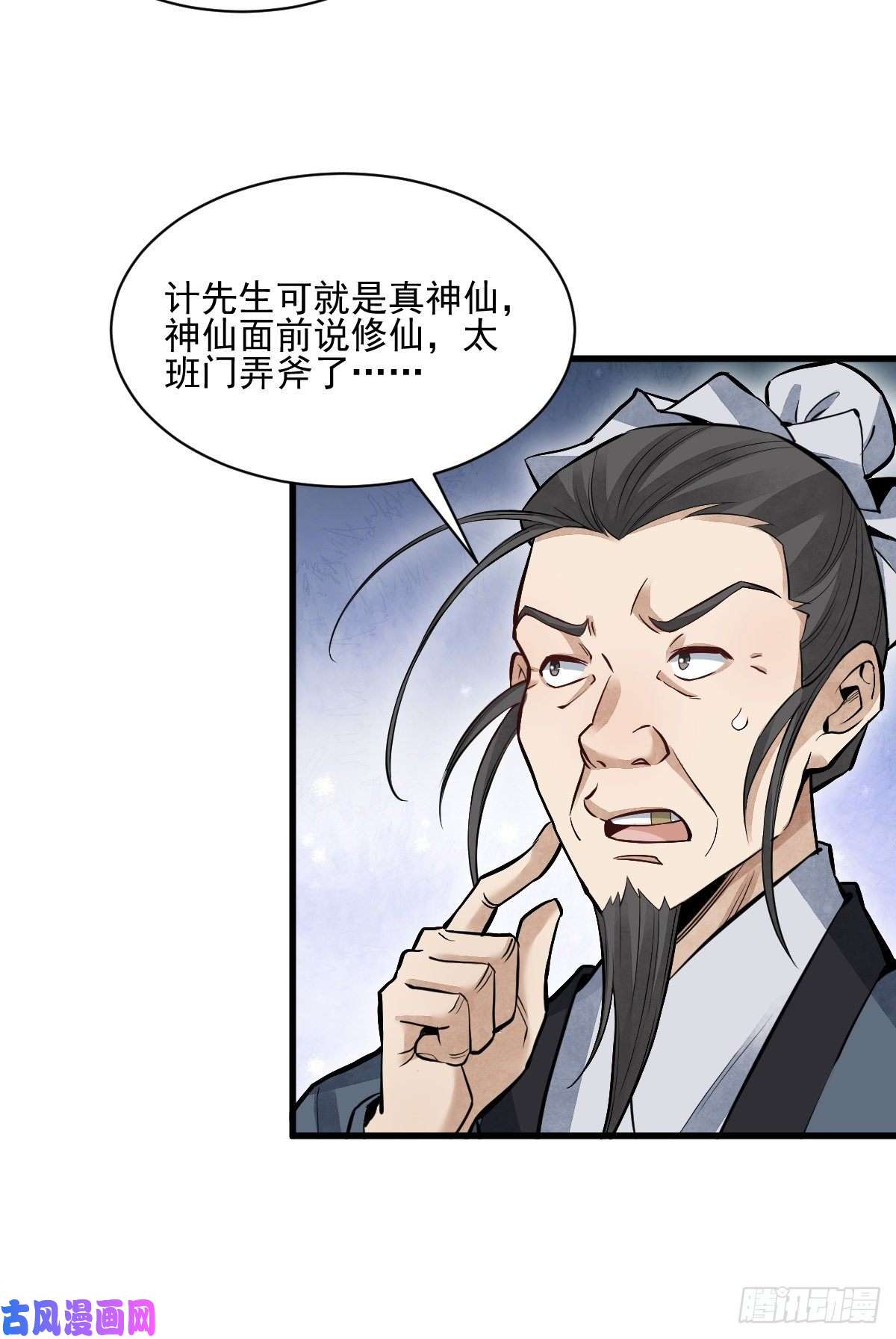 烂柯棋缘第98话