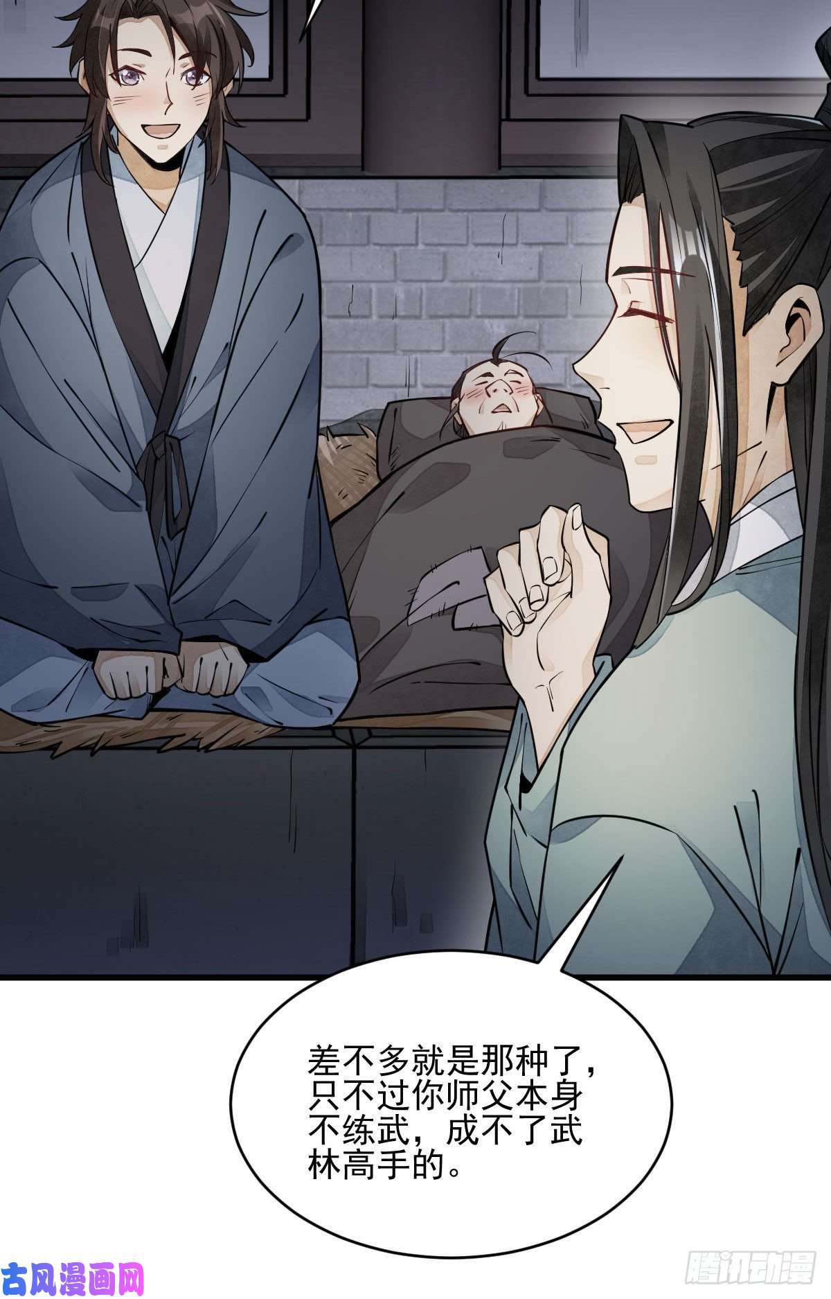 烂柯棋缘第99话