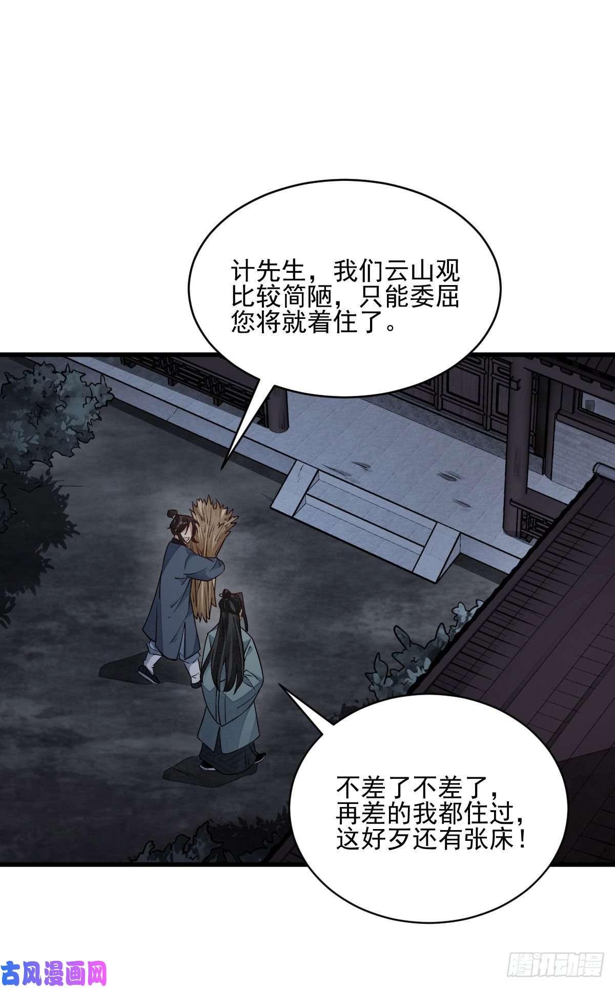 烂柯棋缘第99话