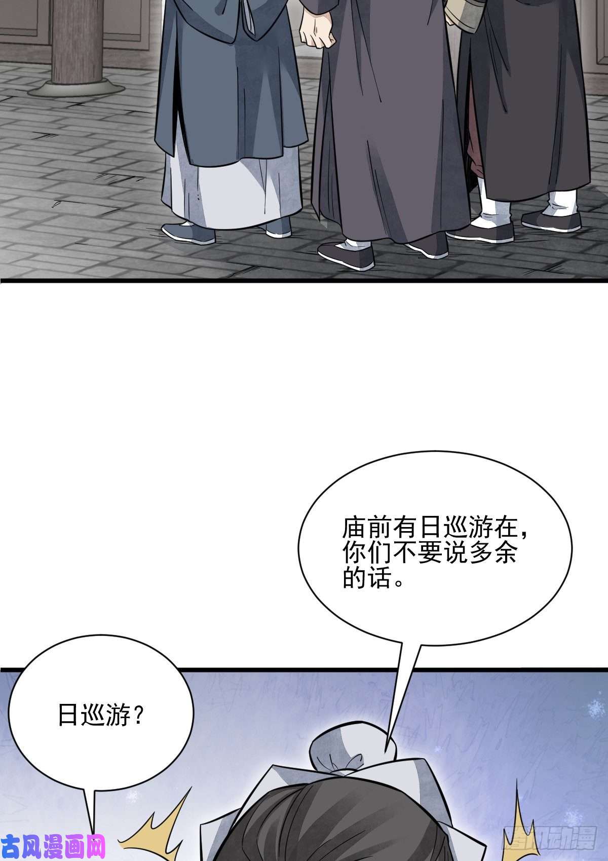 烂柯棋缘第102话