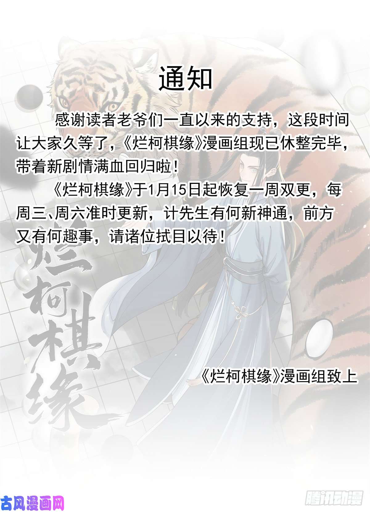 烂柯棋缘通知