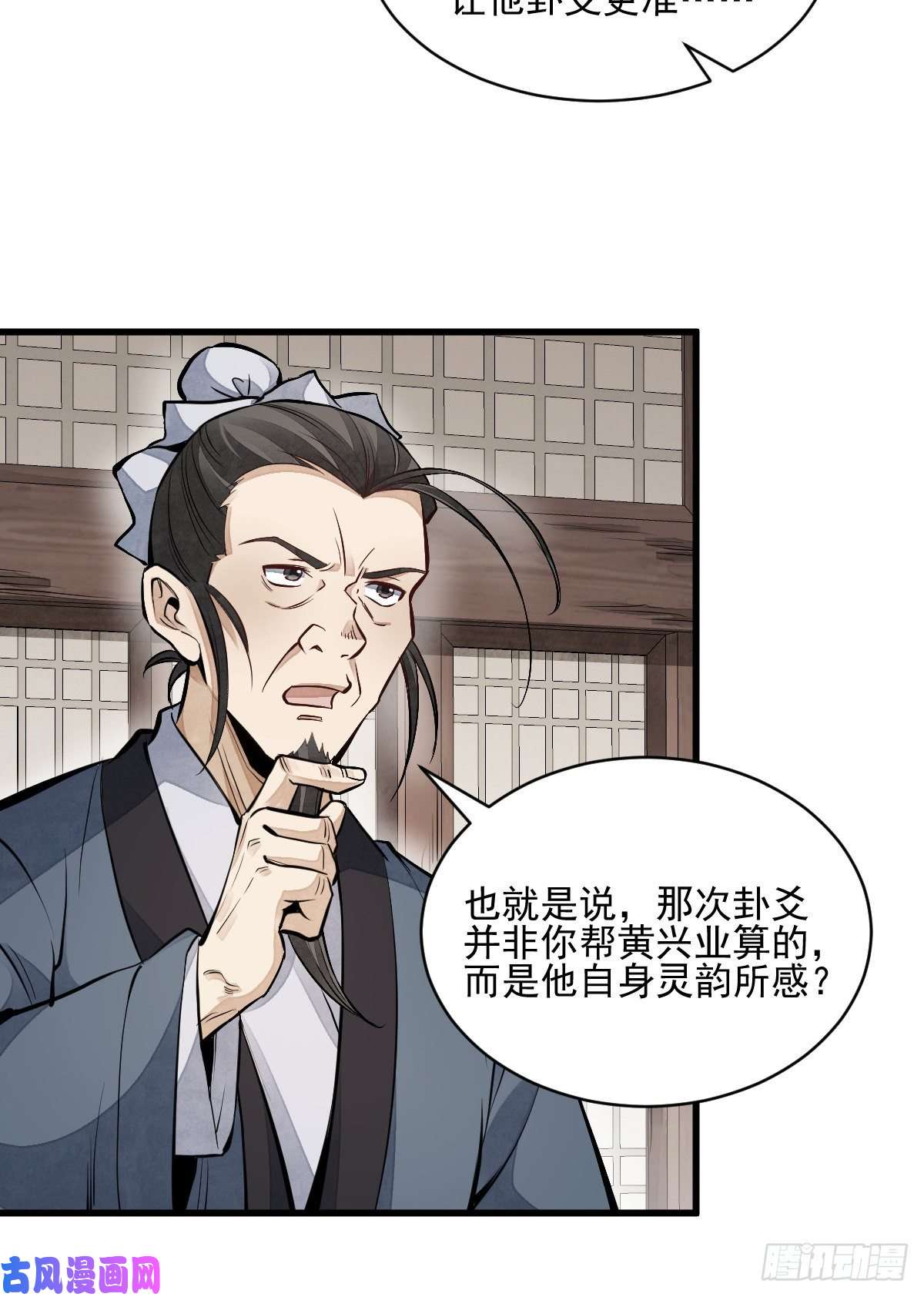 烂柯棋缘第103话