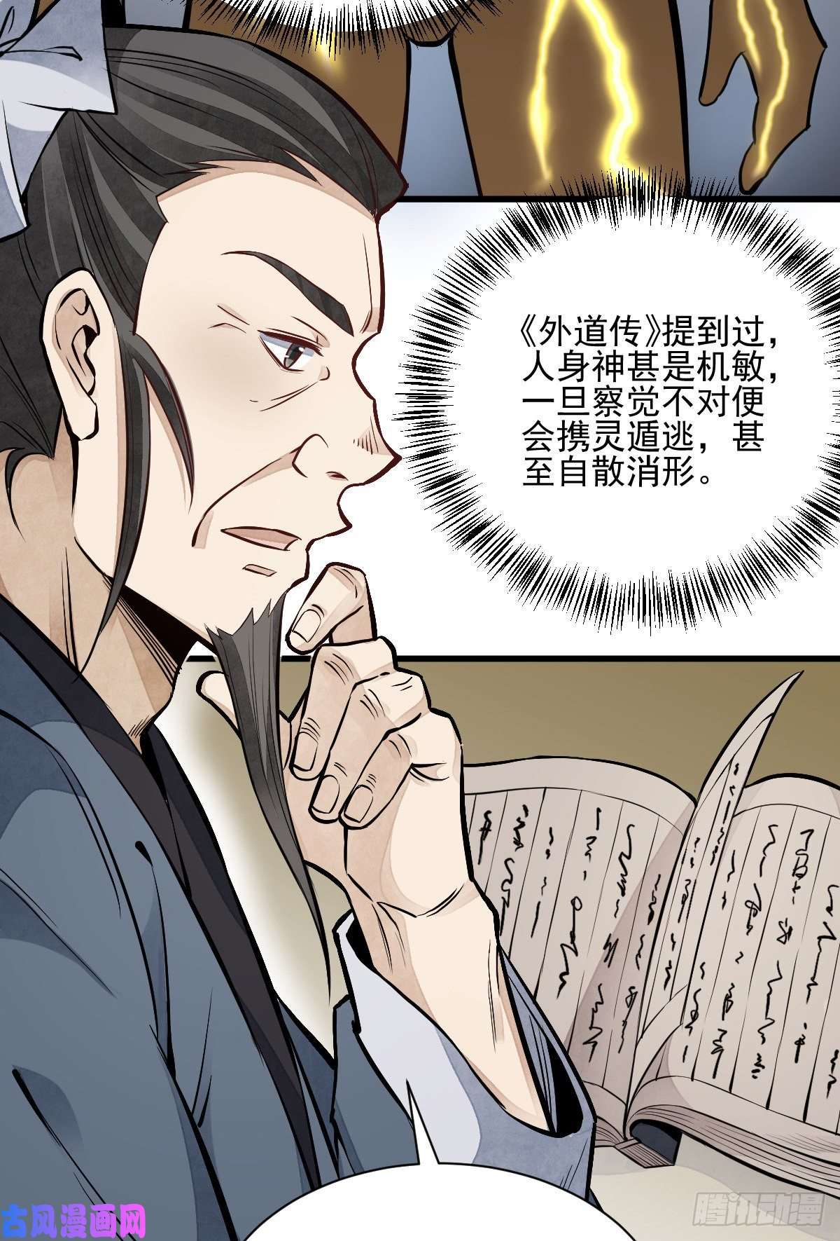 烂柯棋缘第103话