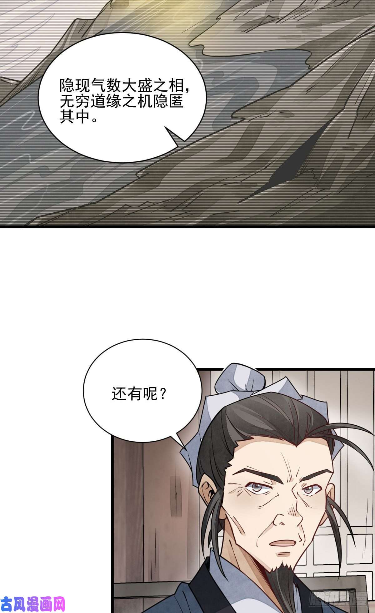 烂柯棋缘第105话