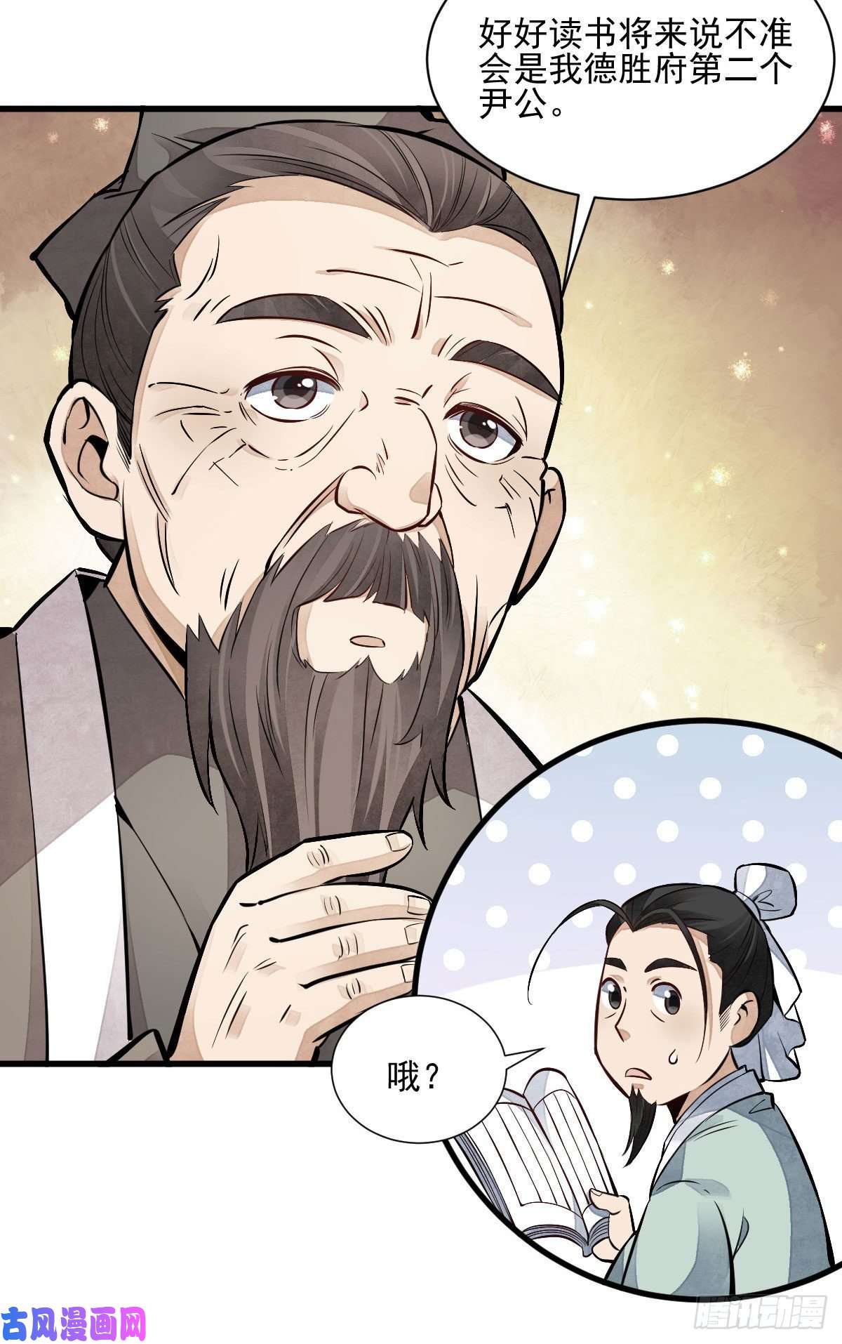烂柯棋缘第106话