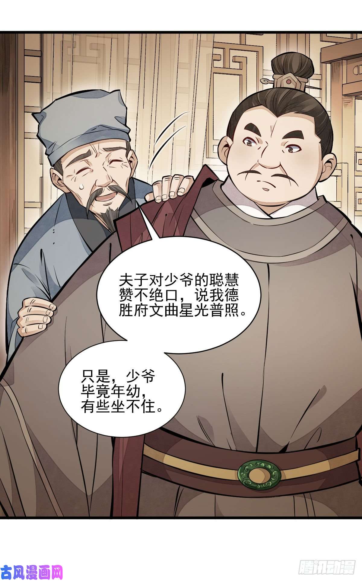 烂柯棋缘第106话