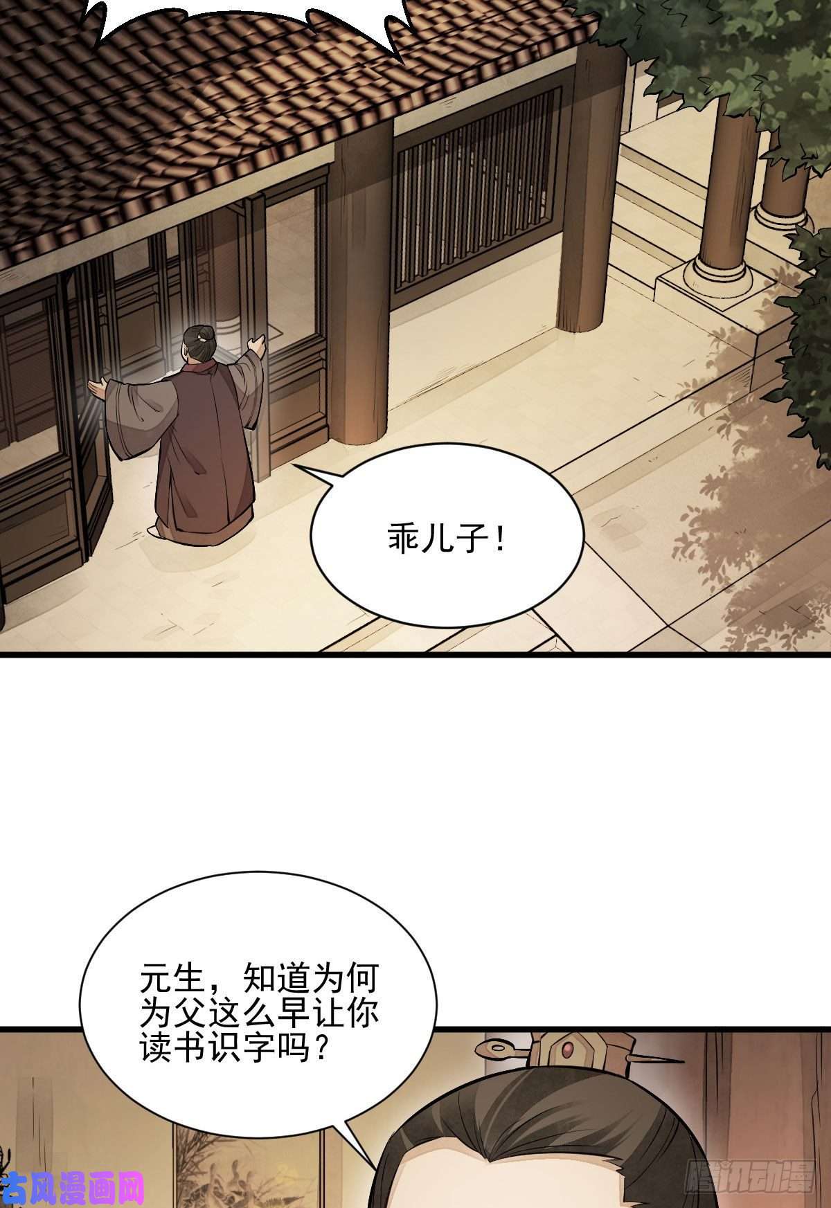 烂柯棋缘第106话