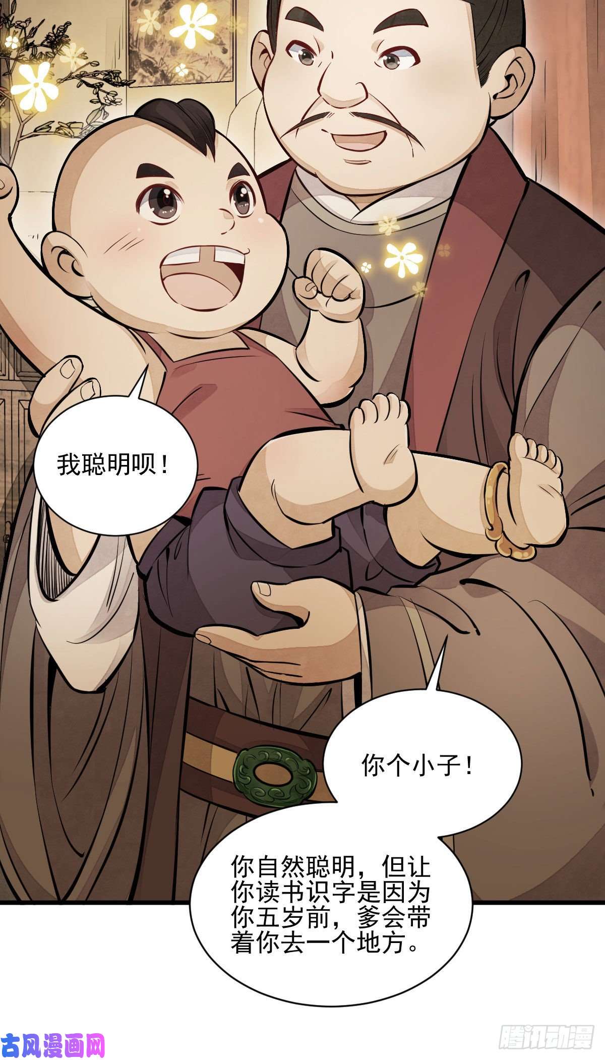 烂柯棋缘第106话