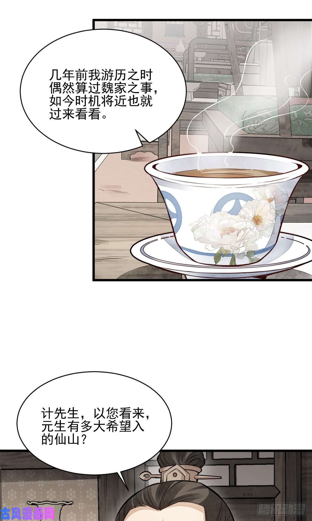 烂柯棋缘第108话