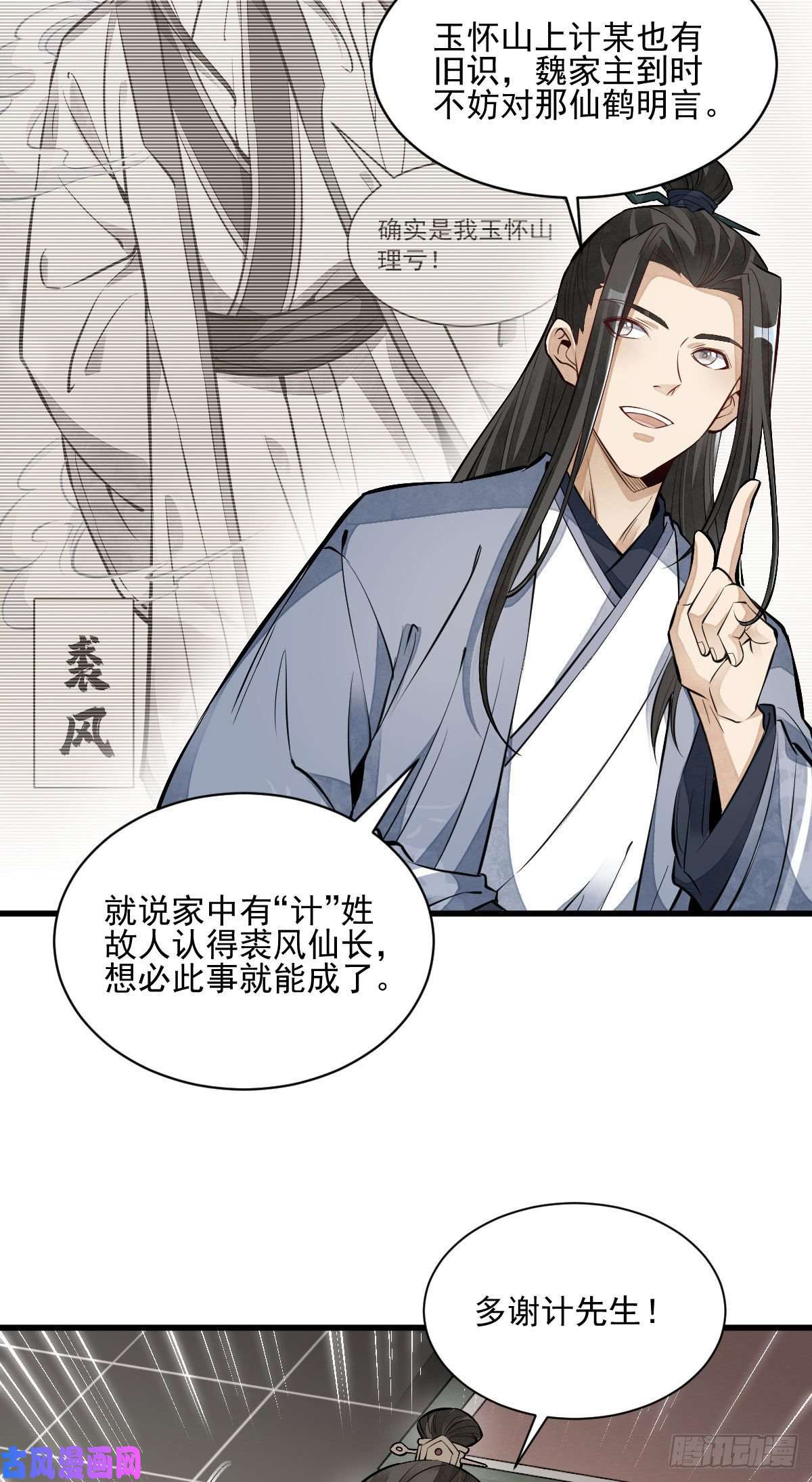 烂柯棋缘第108话