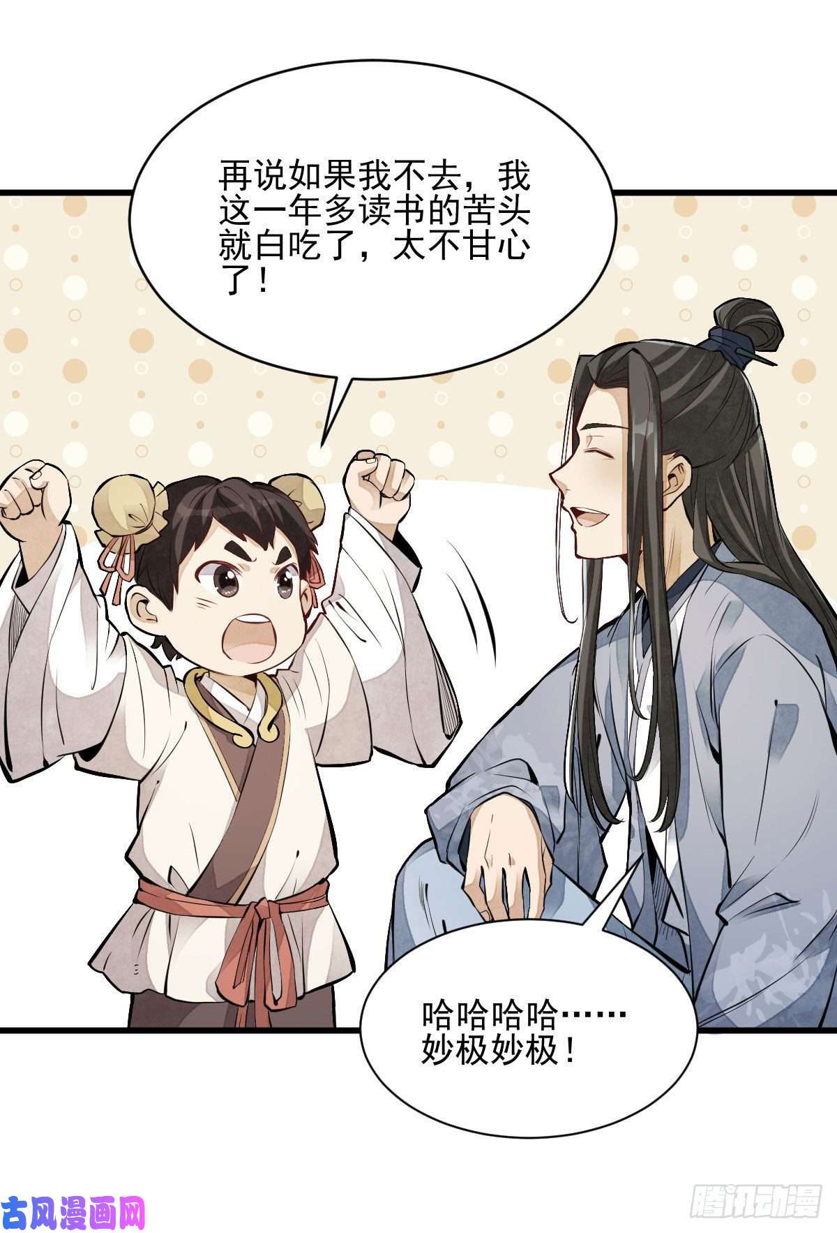 烂柯棋缘第108话