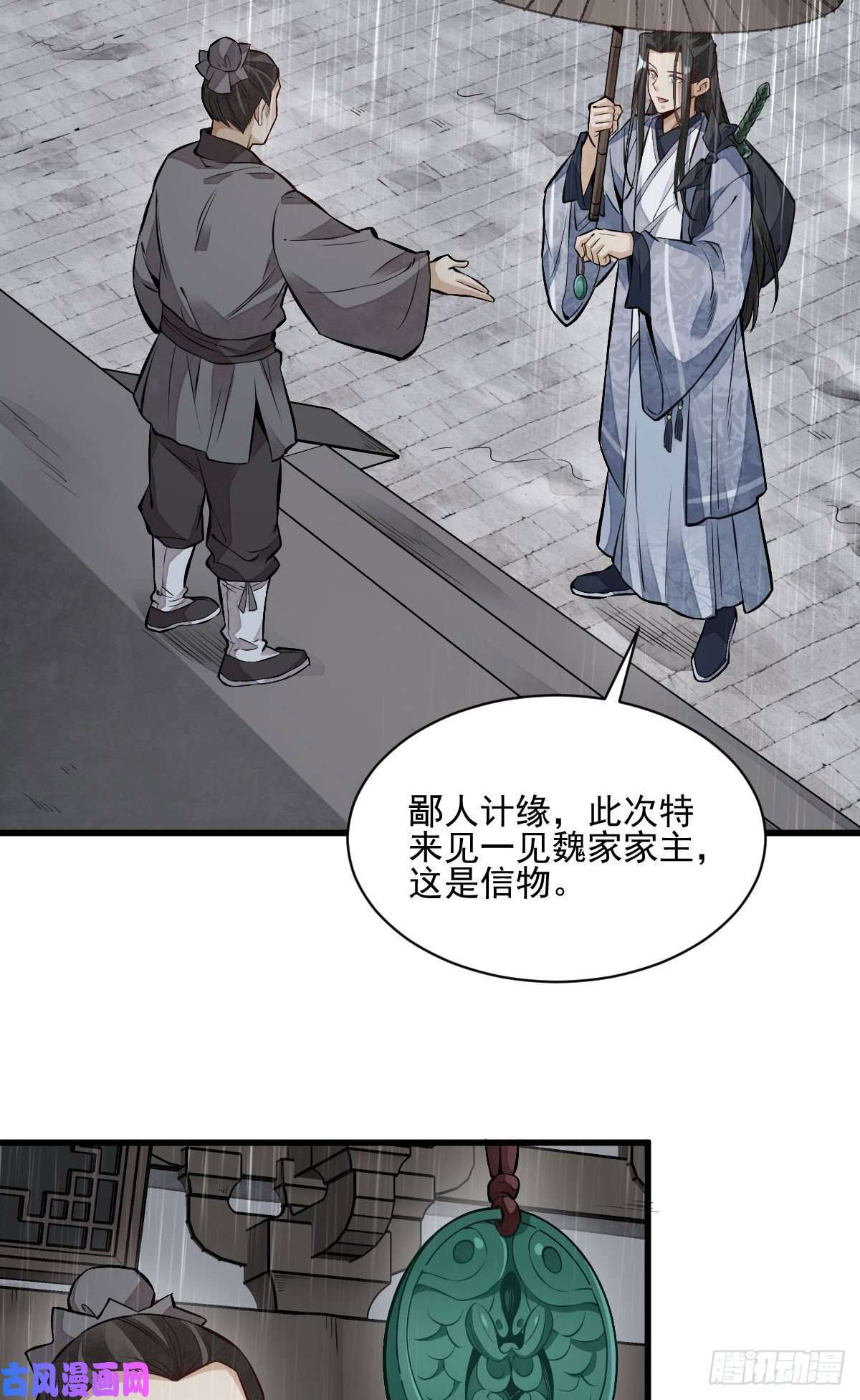 烂柯棋缘第108话