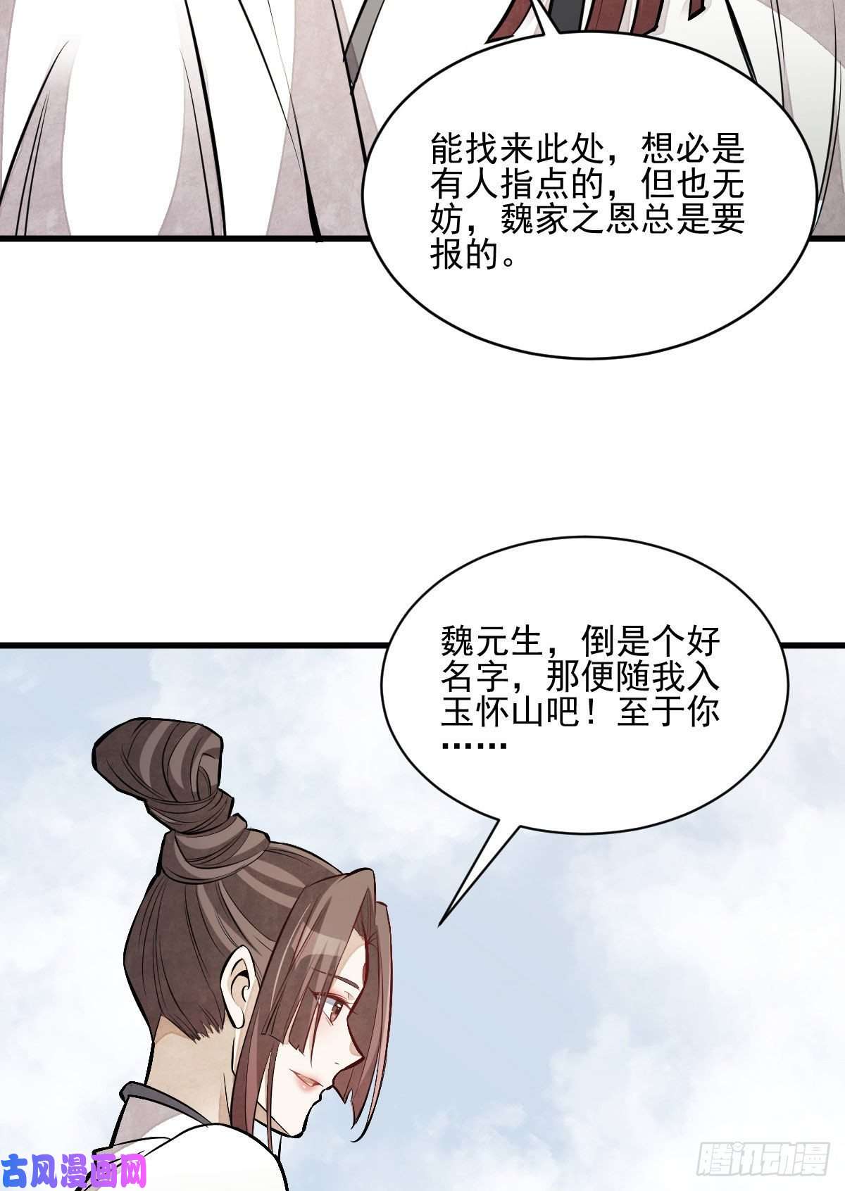 烂柯棋缘第110话