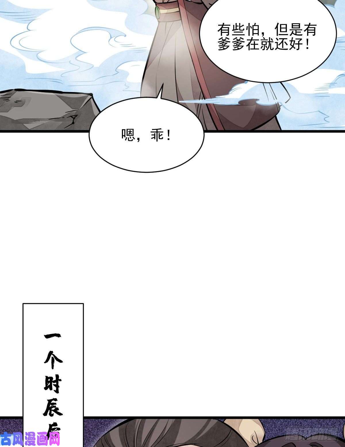 烂柯棋缘第110话