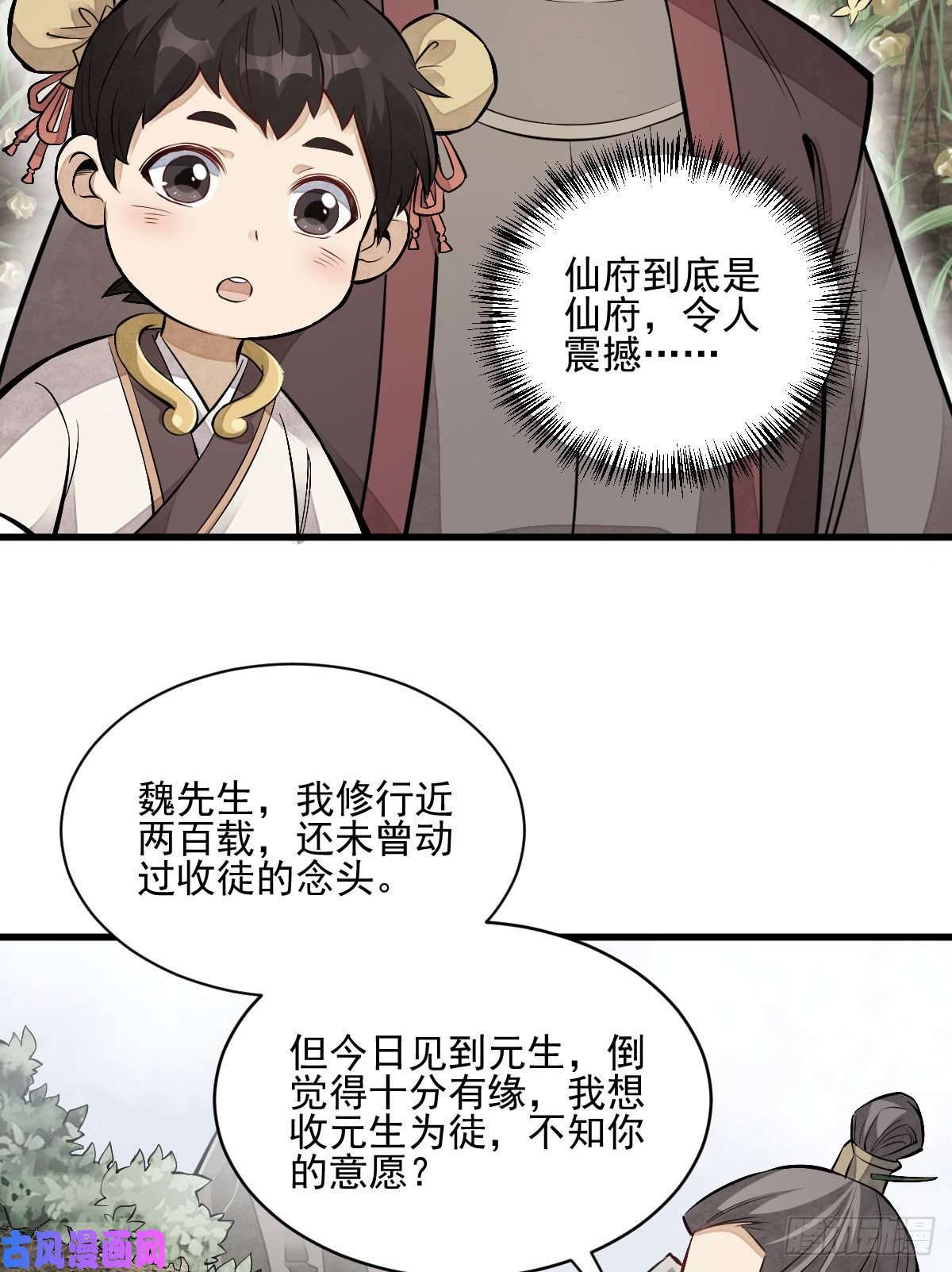 烂柯棋缘第111话