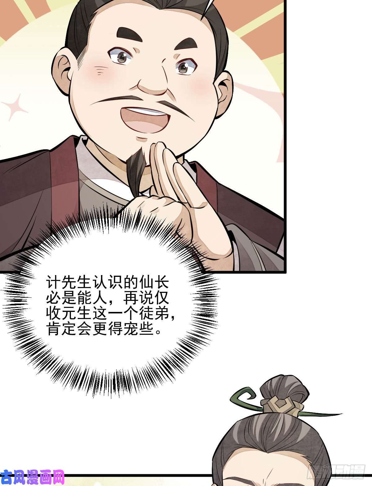 烂柯棋缘第111话