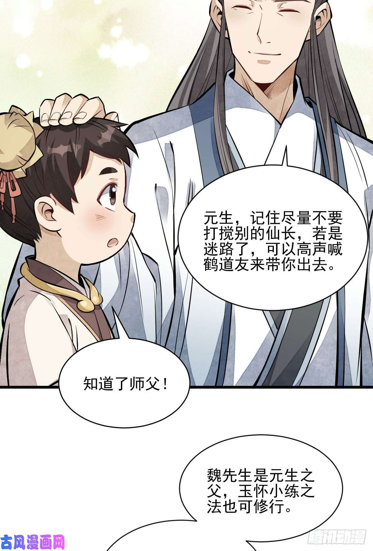 烂柯棋缘第111话