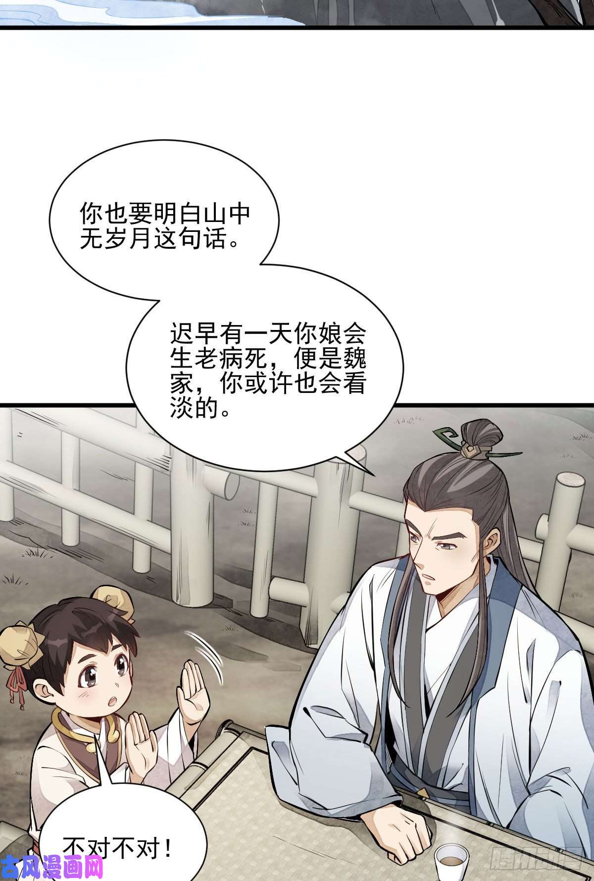 烂柯棋缘第111话