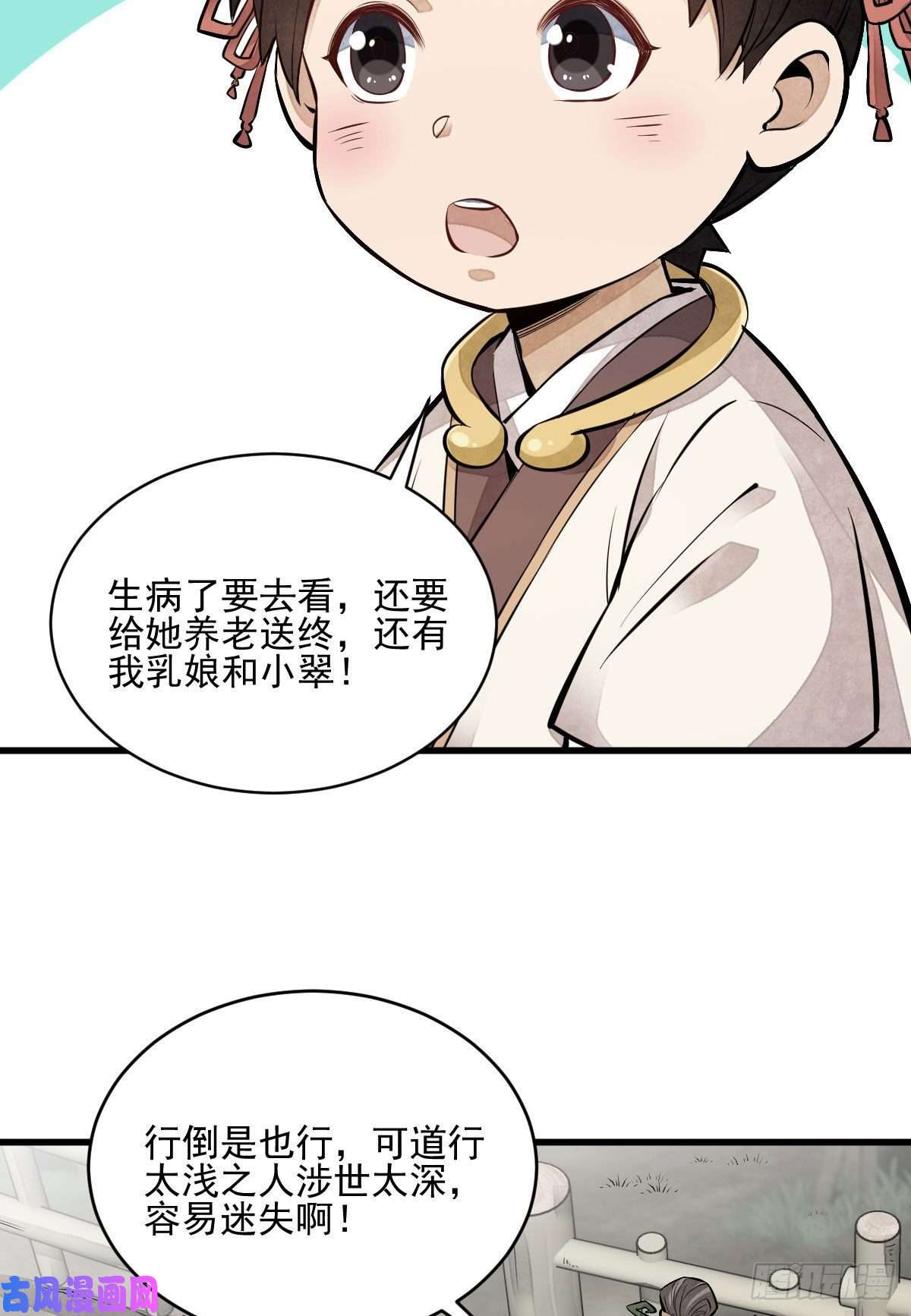 烂柯棋缘第111话