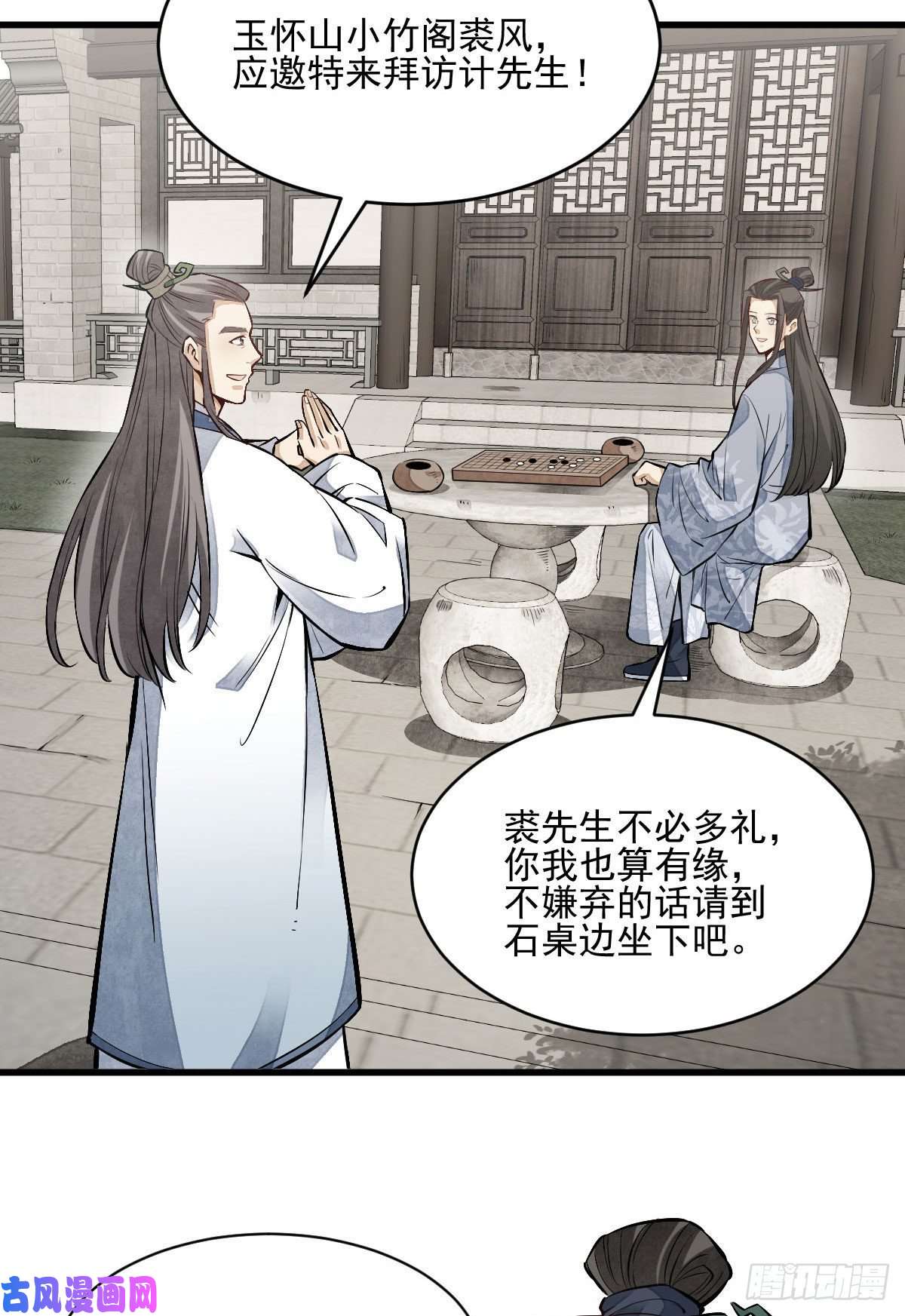 烂柯棋缘第111话