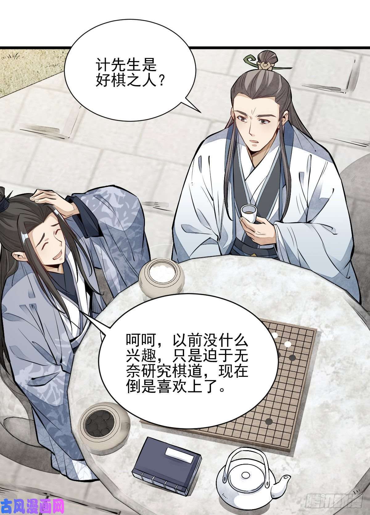 烂柯棋缘第111话