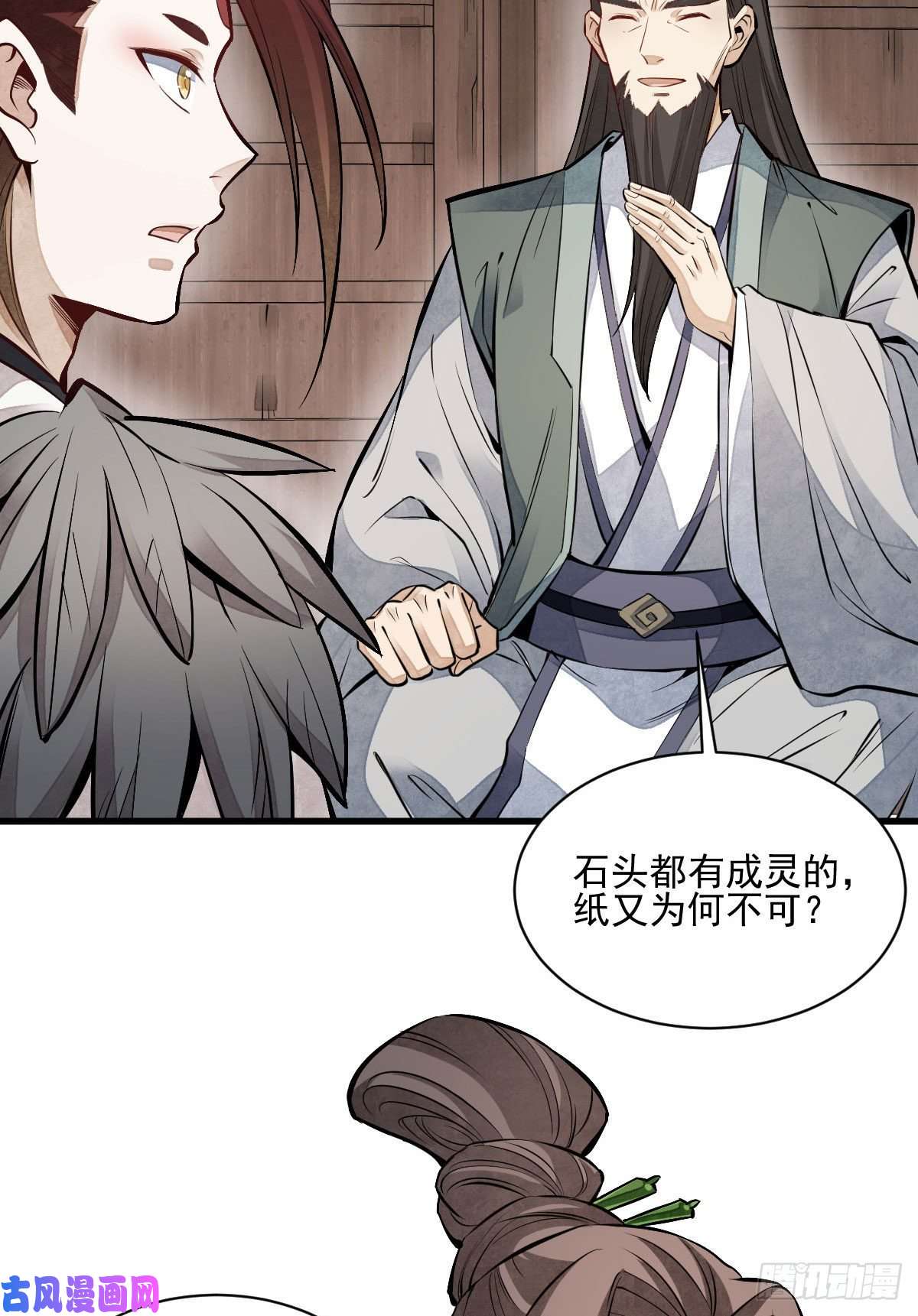 烂柯棋缘第111话