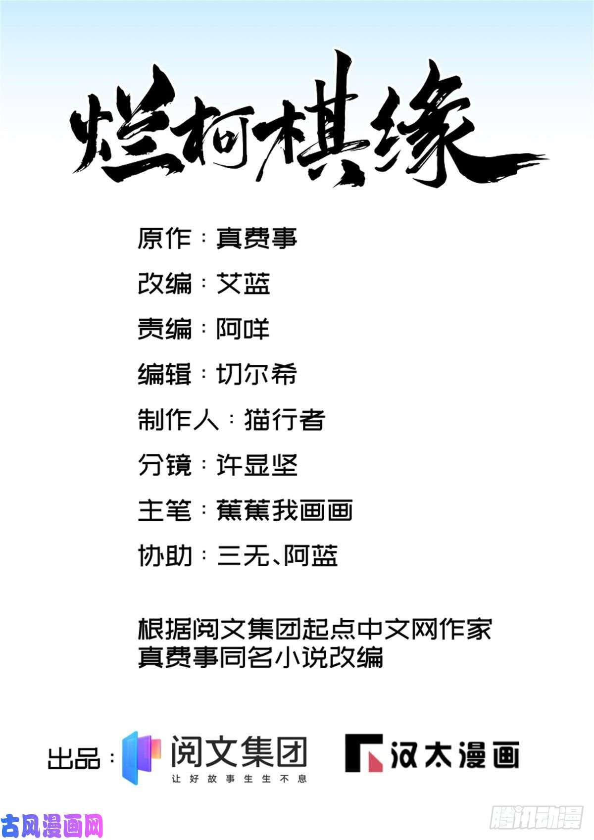 烂柯棋缘第112话