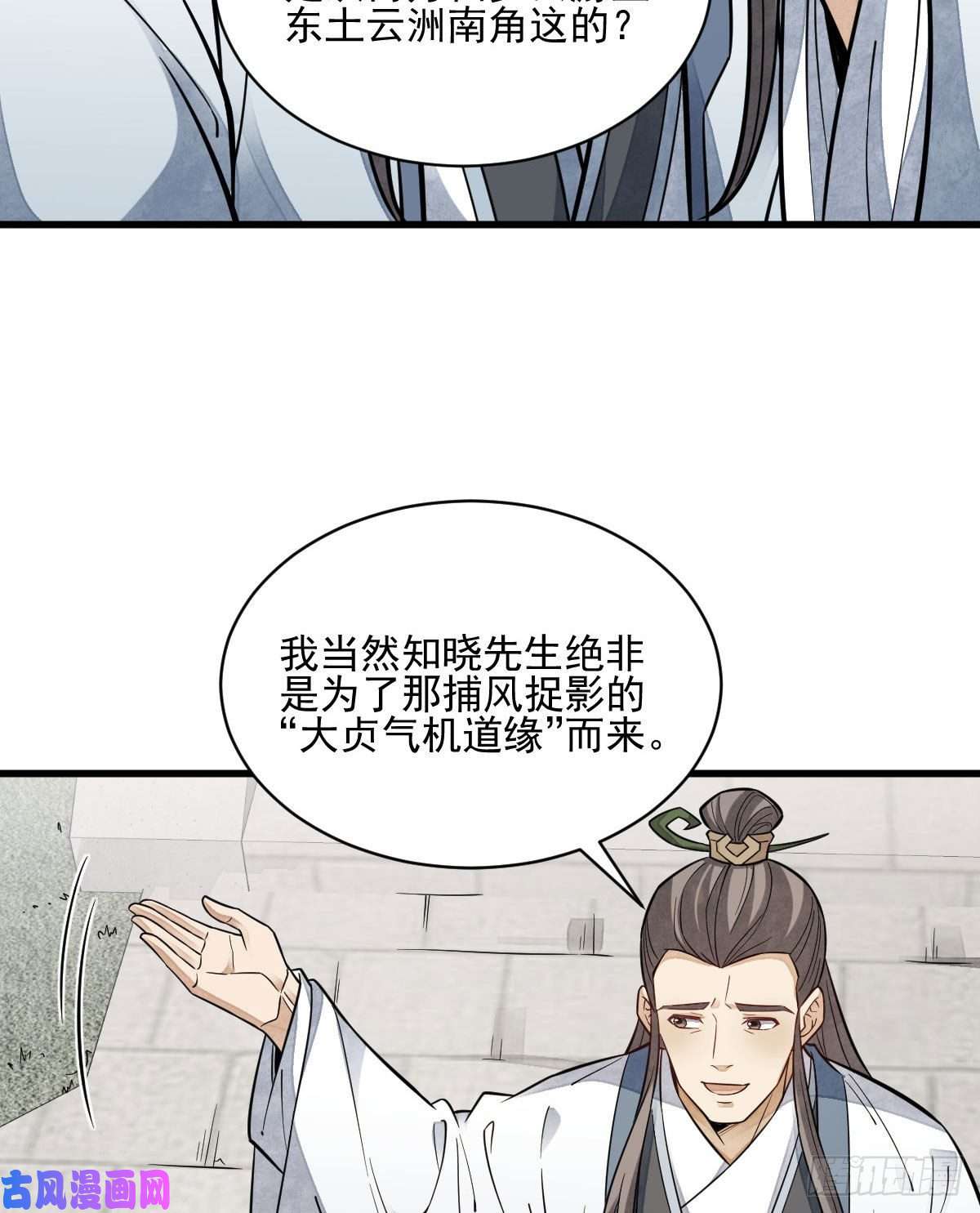 烂柯棋缘第112话