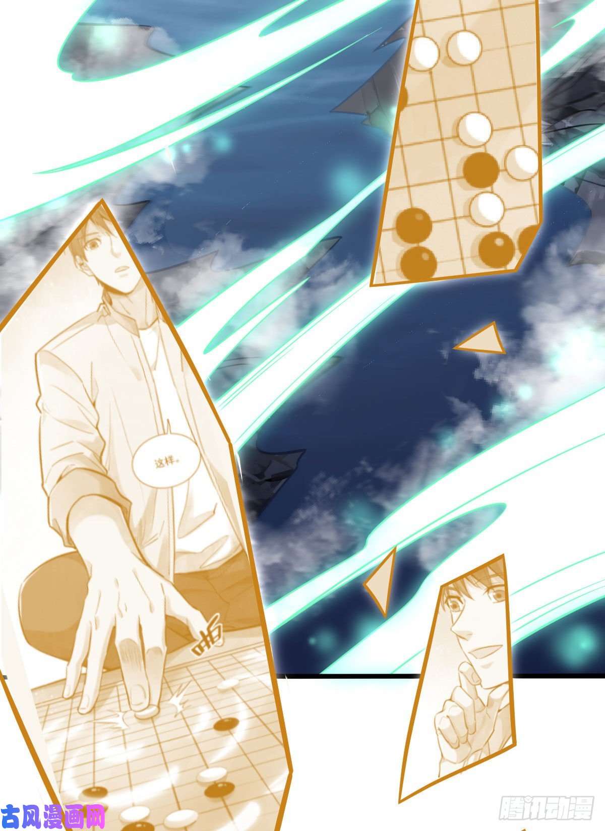烂柯棋缘第112话