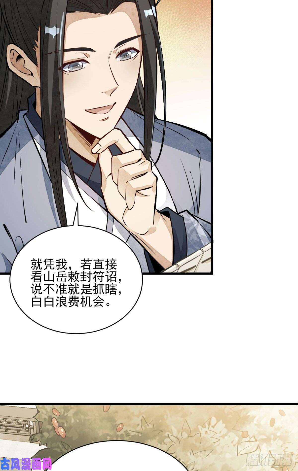 烂柯棋缘第113话