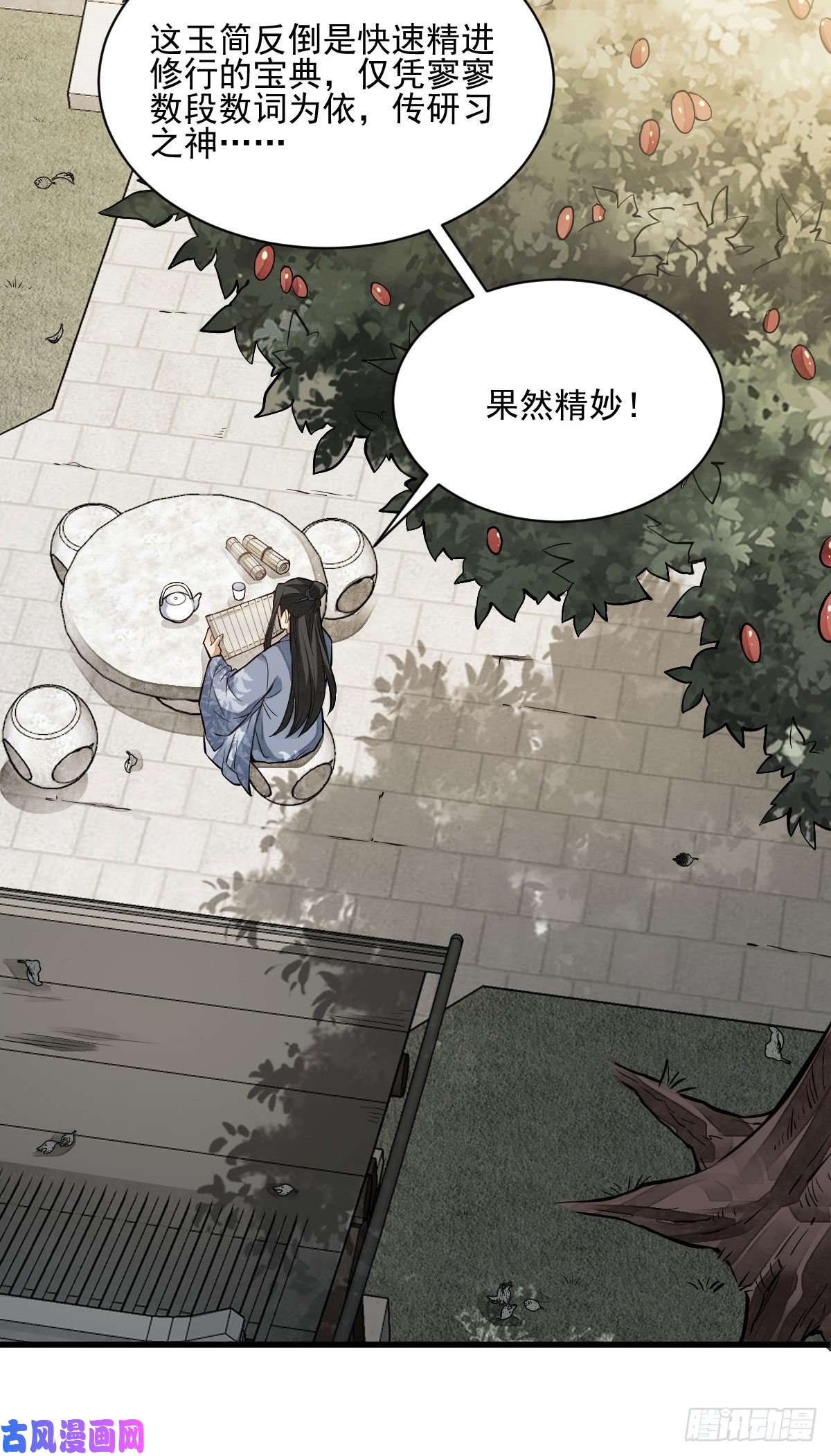 烂柯棋缘第113话