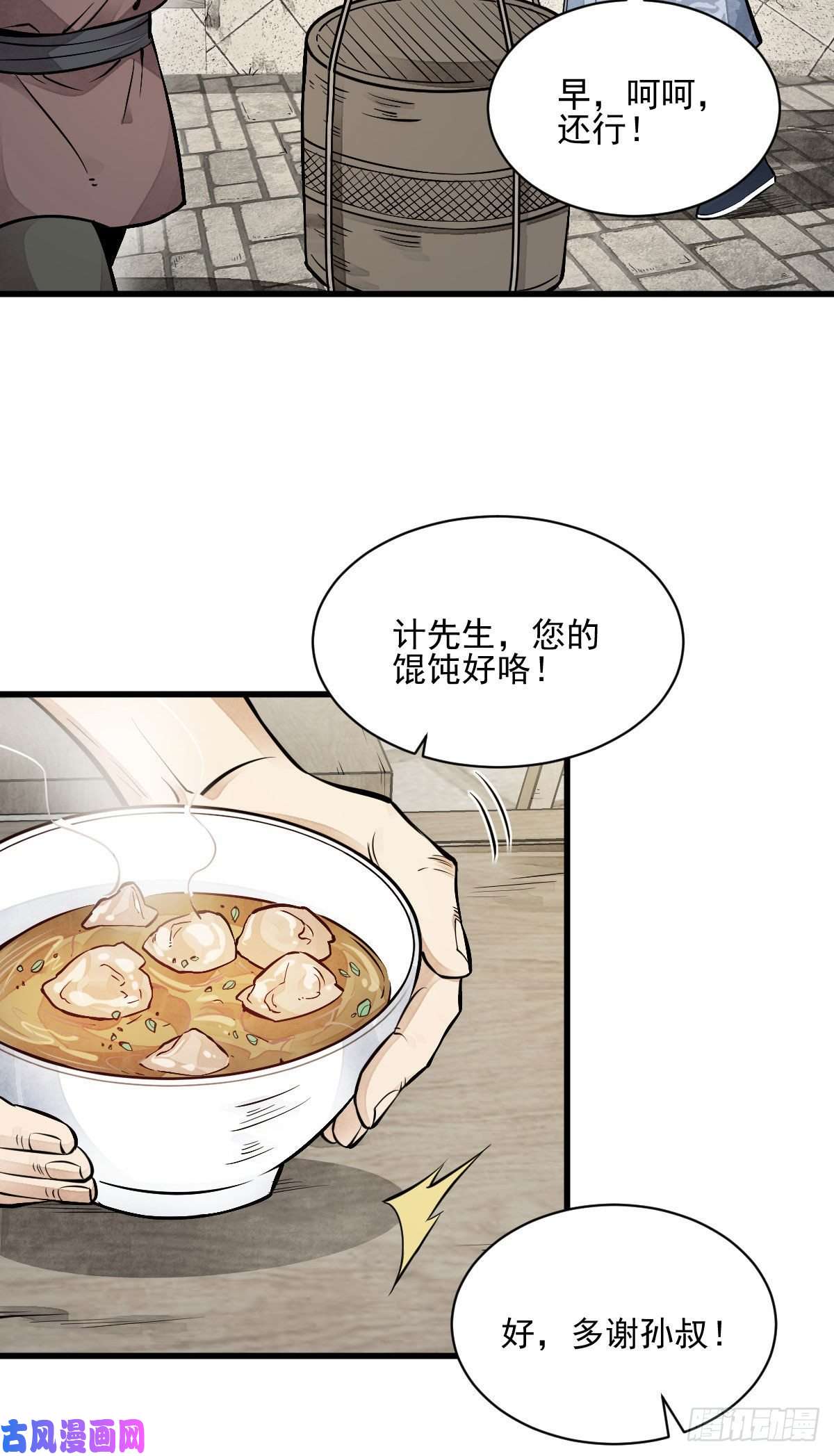 烂柯棋缘第113话