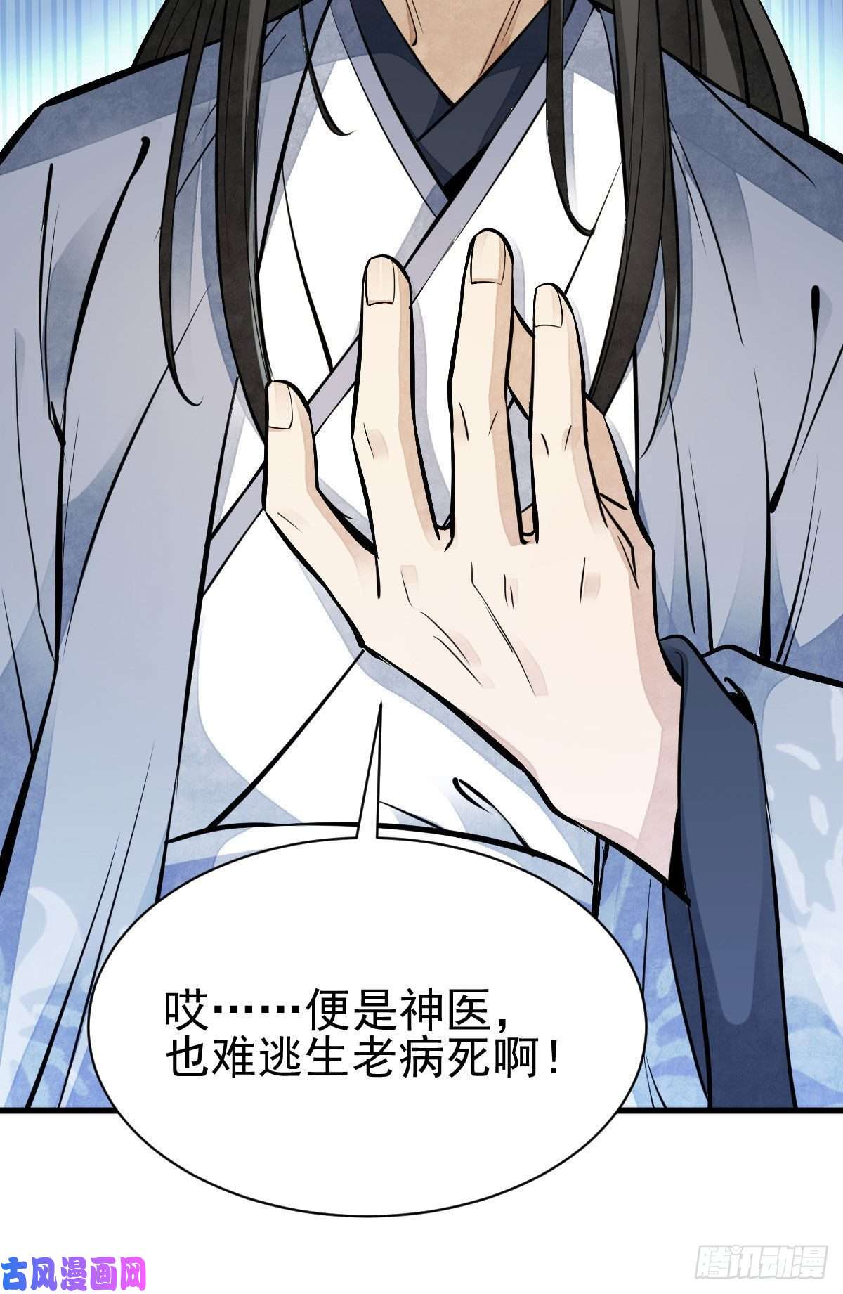 烂柯棋缘第113话