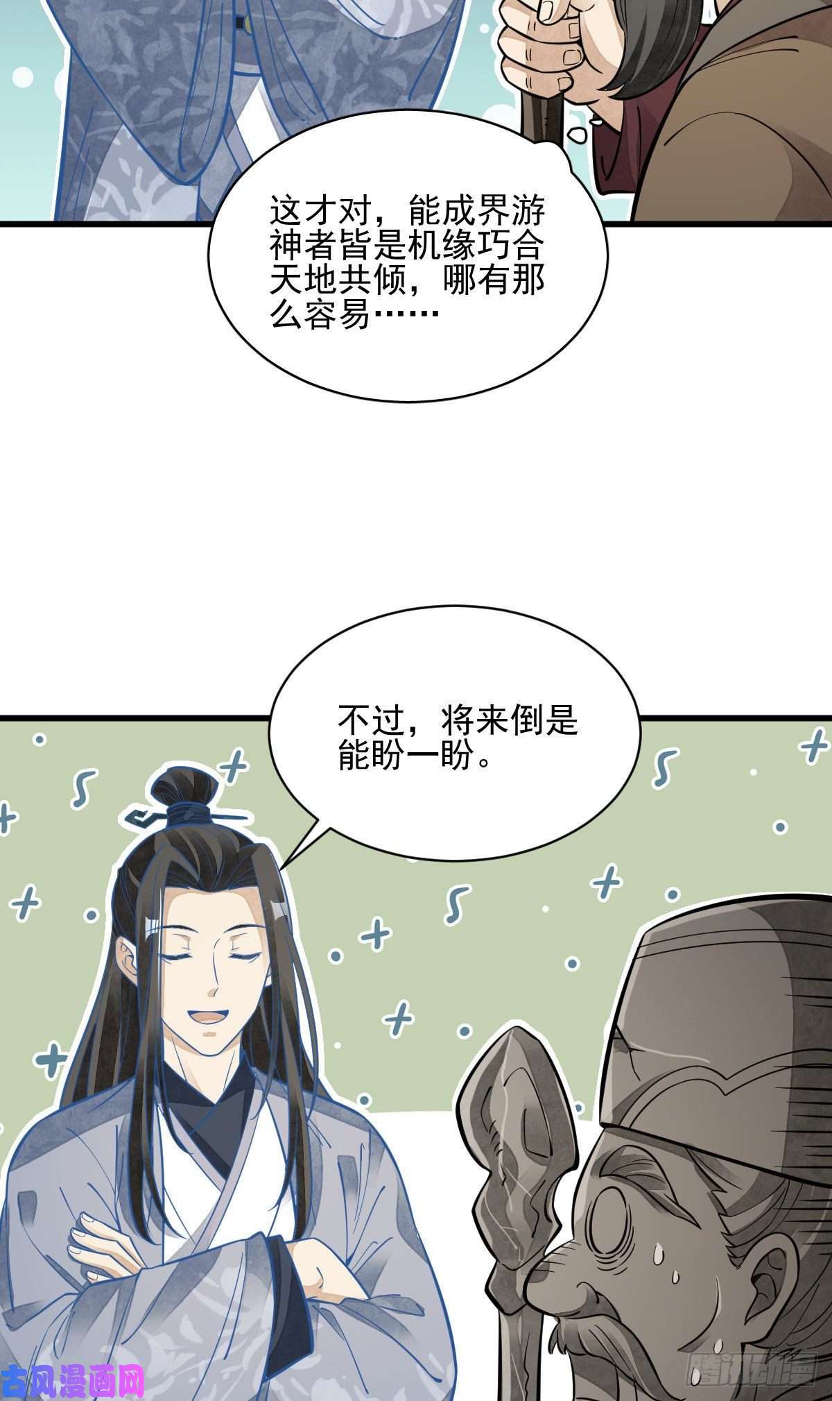 烂柯棋缘第114话