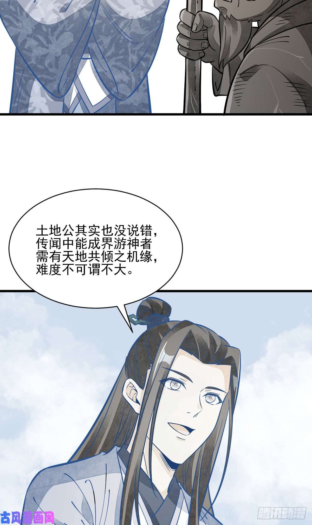 烂柯棋缘第114话