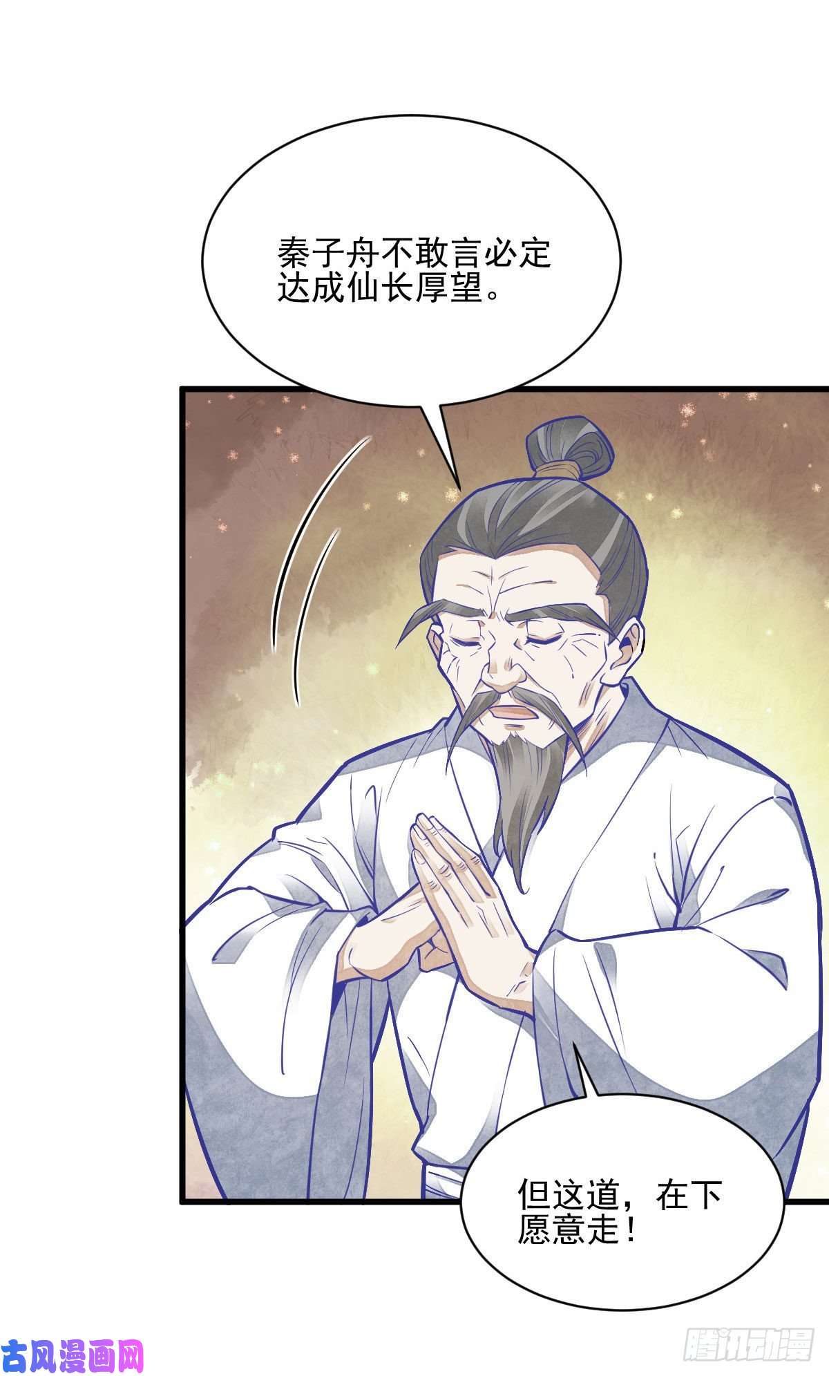 烂柯棋缘第115话