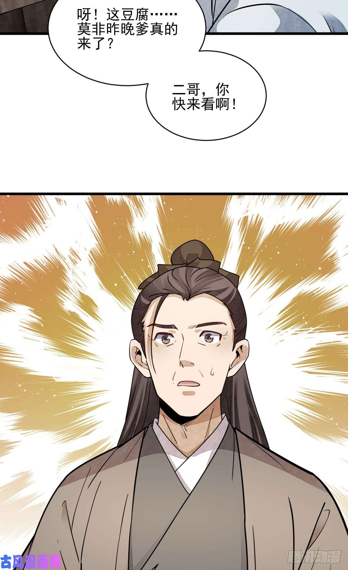 烂柯棋缘第116话