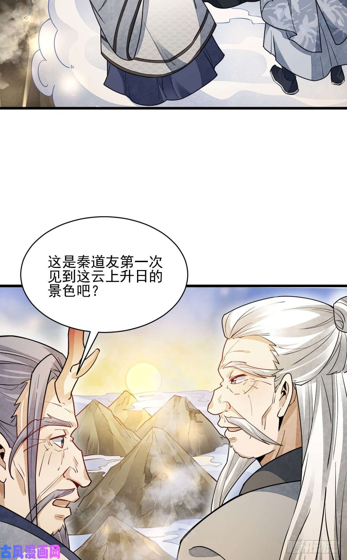 烂柯棋缘第116话